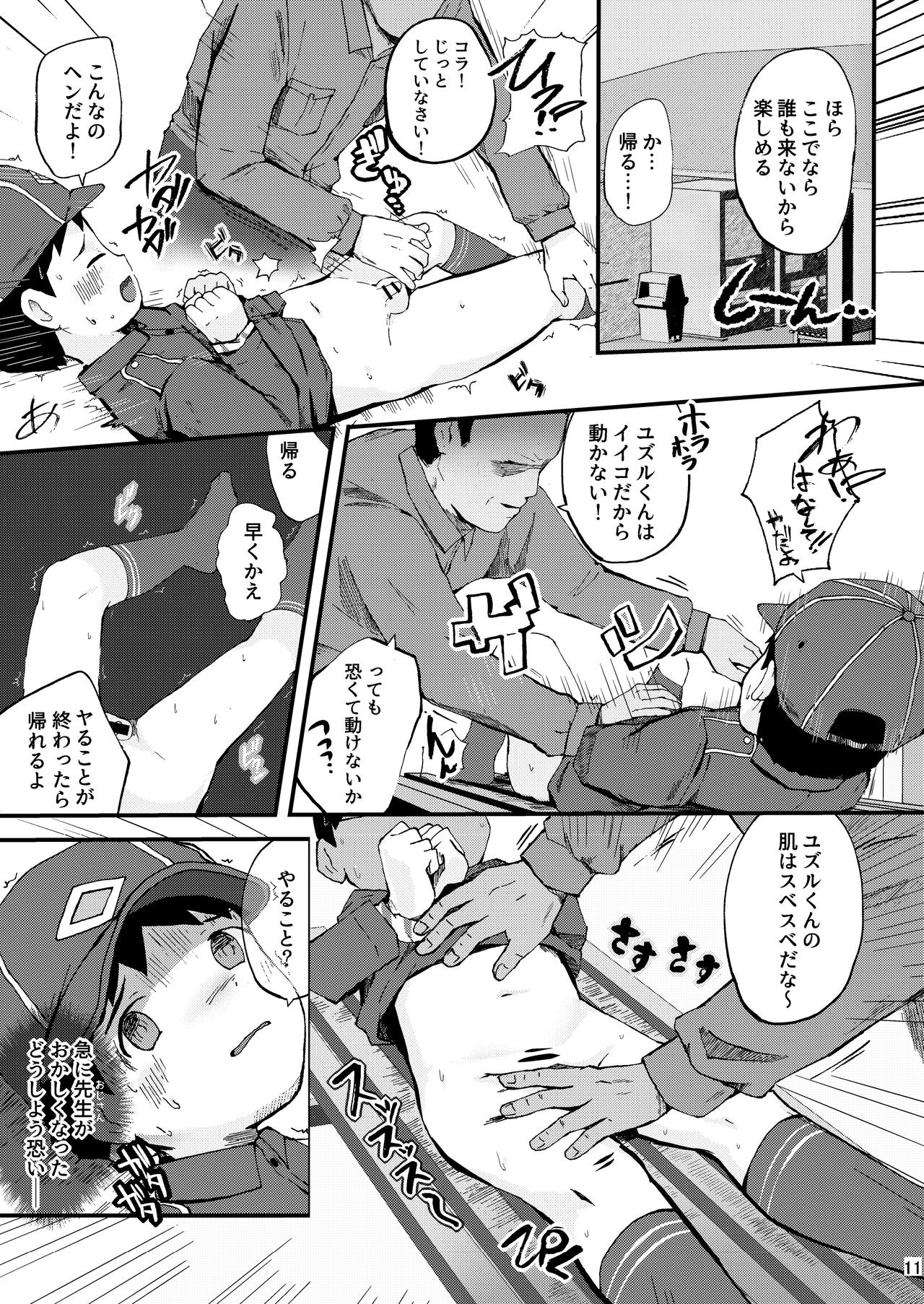 [ほちどんまい (丼ﾌﾞﾗｺ)] 秘密の体験は夕方までに [DL版]