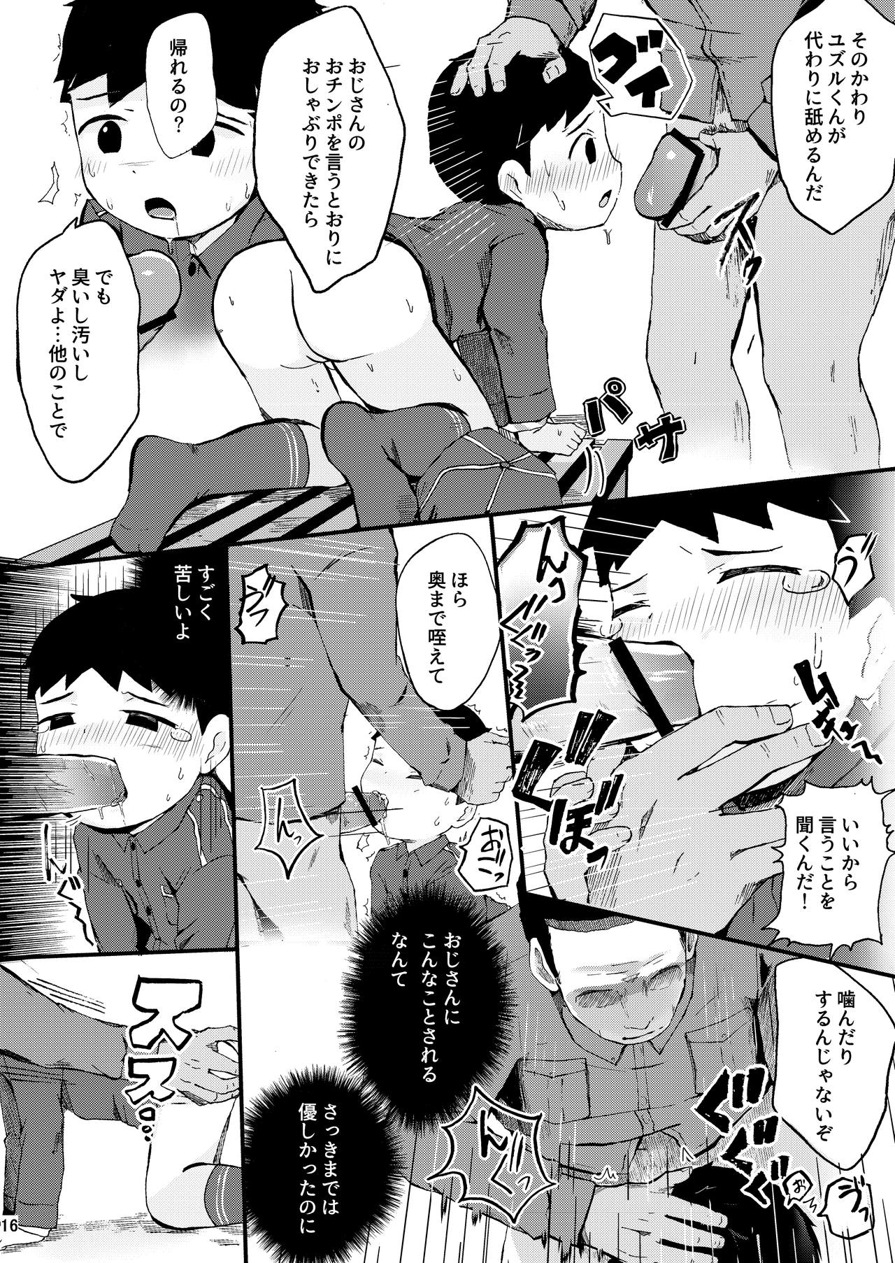 [ほちどんまい (丼ﾌﾞﾗｺ)] 秘密の体験は夕方までに [DL版]