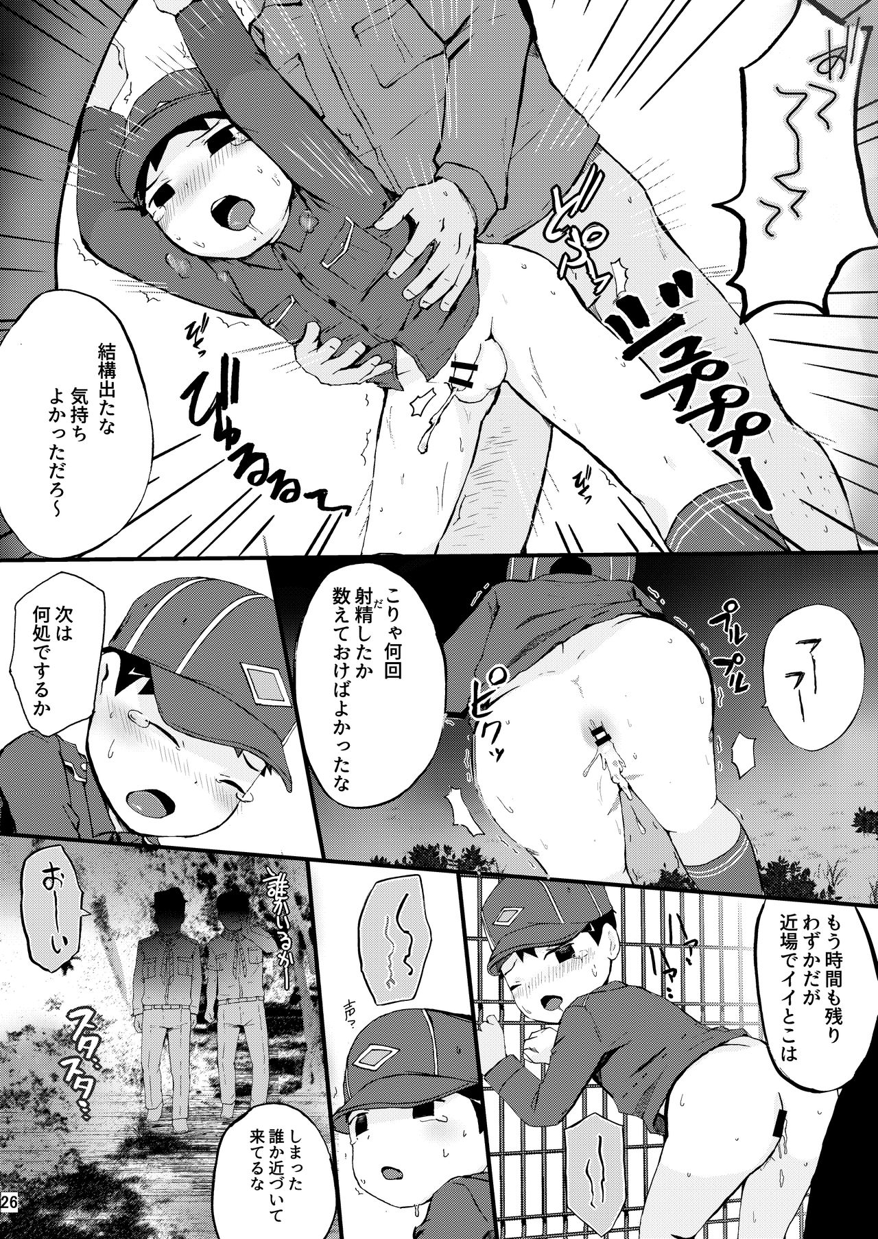 [ほちどんまい (丼ﾌﾞﾗｺ)] 秘密の体験は夕方までに [DL版]