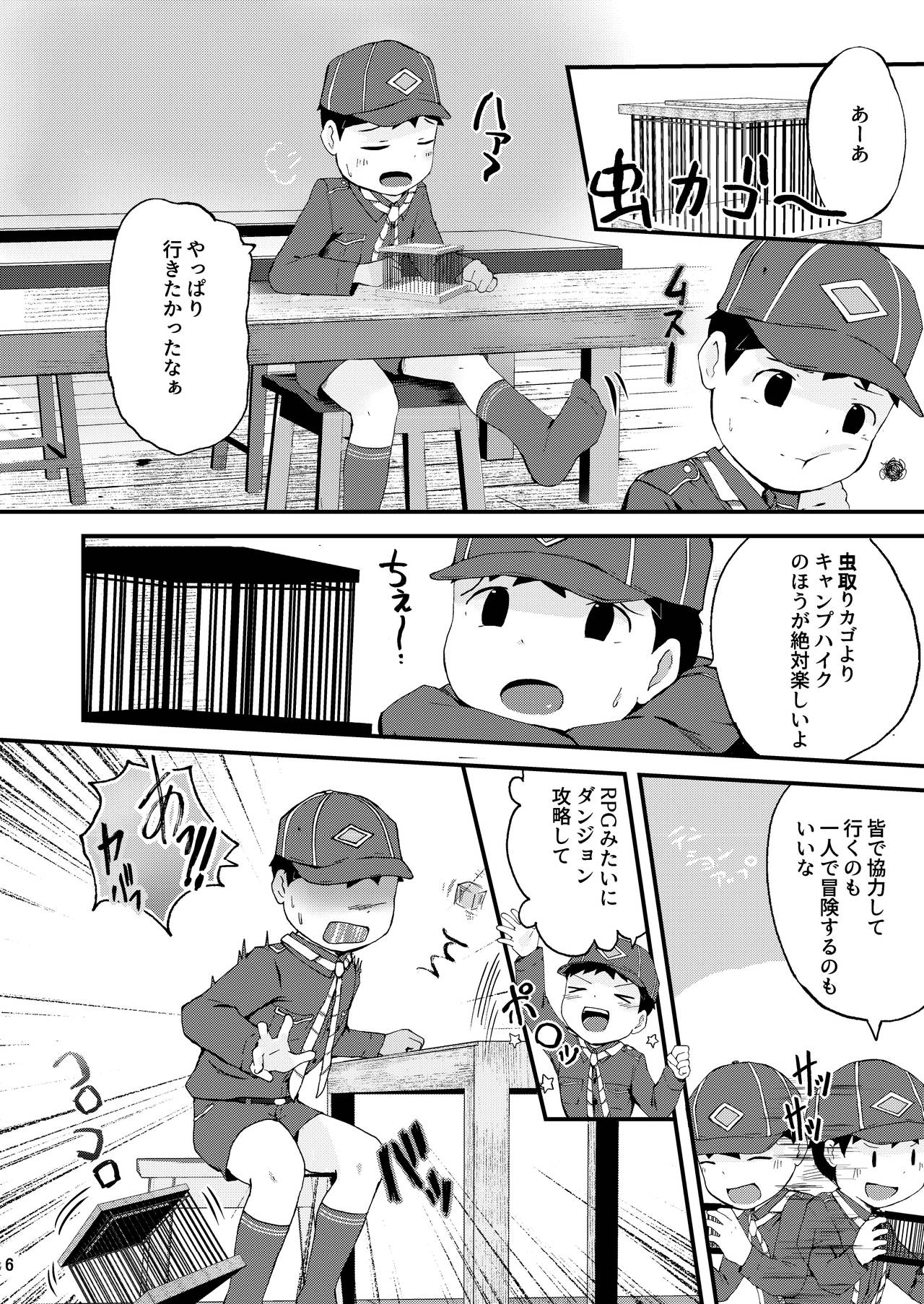 [ほちどんまい (丼ﾌﾞﾗｺ)] 秘密の体験は夕方までに [DL版]