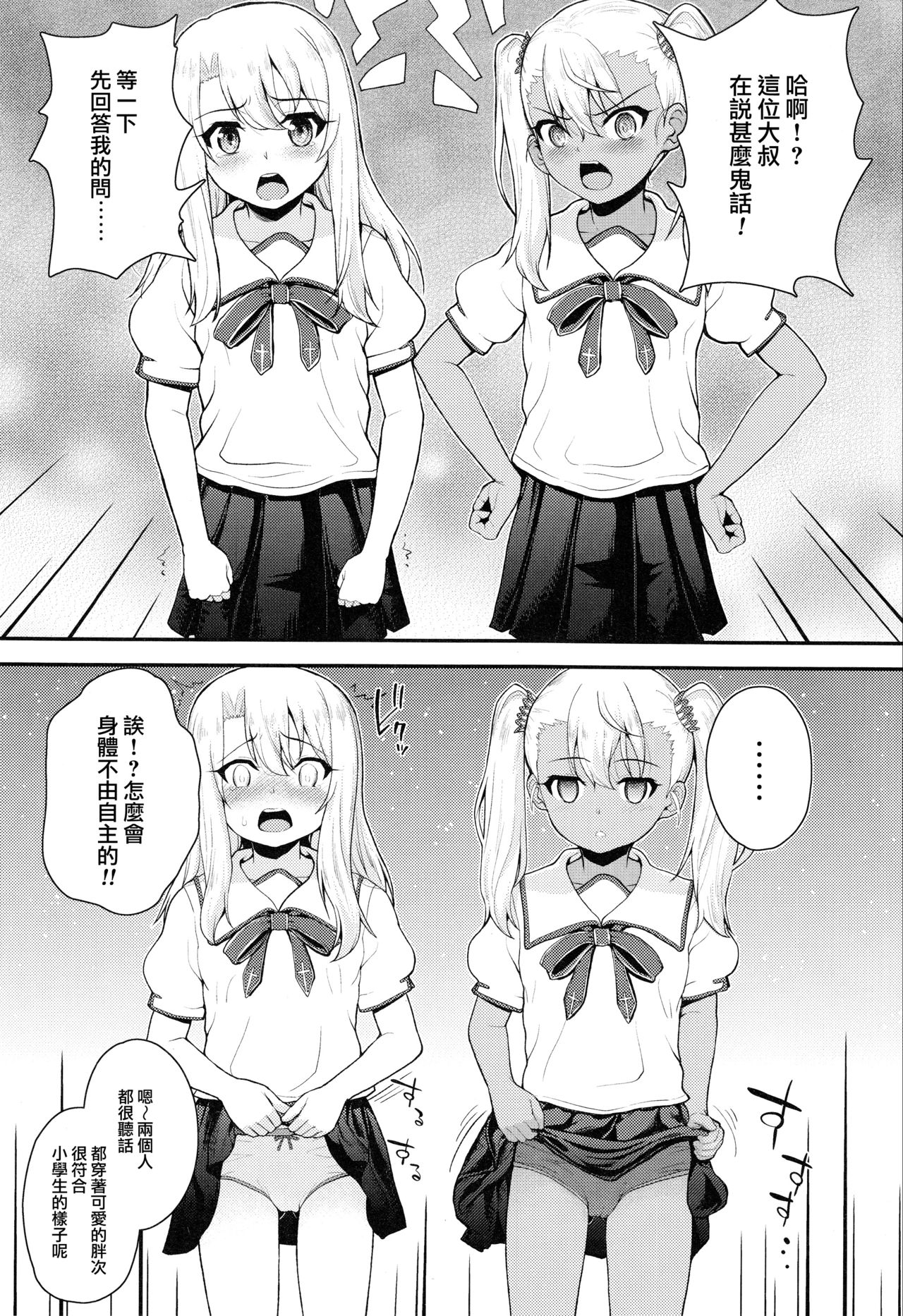 (C93) [HJUKISM (彦馬ヒロユキ)] 催眠調教ダイアリー♥ (Fate/kaleid liner プリズマ☆イリヤ) [中国翻訳]