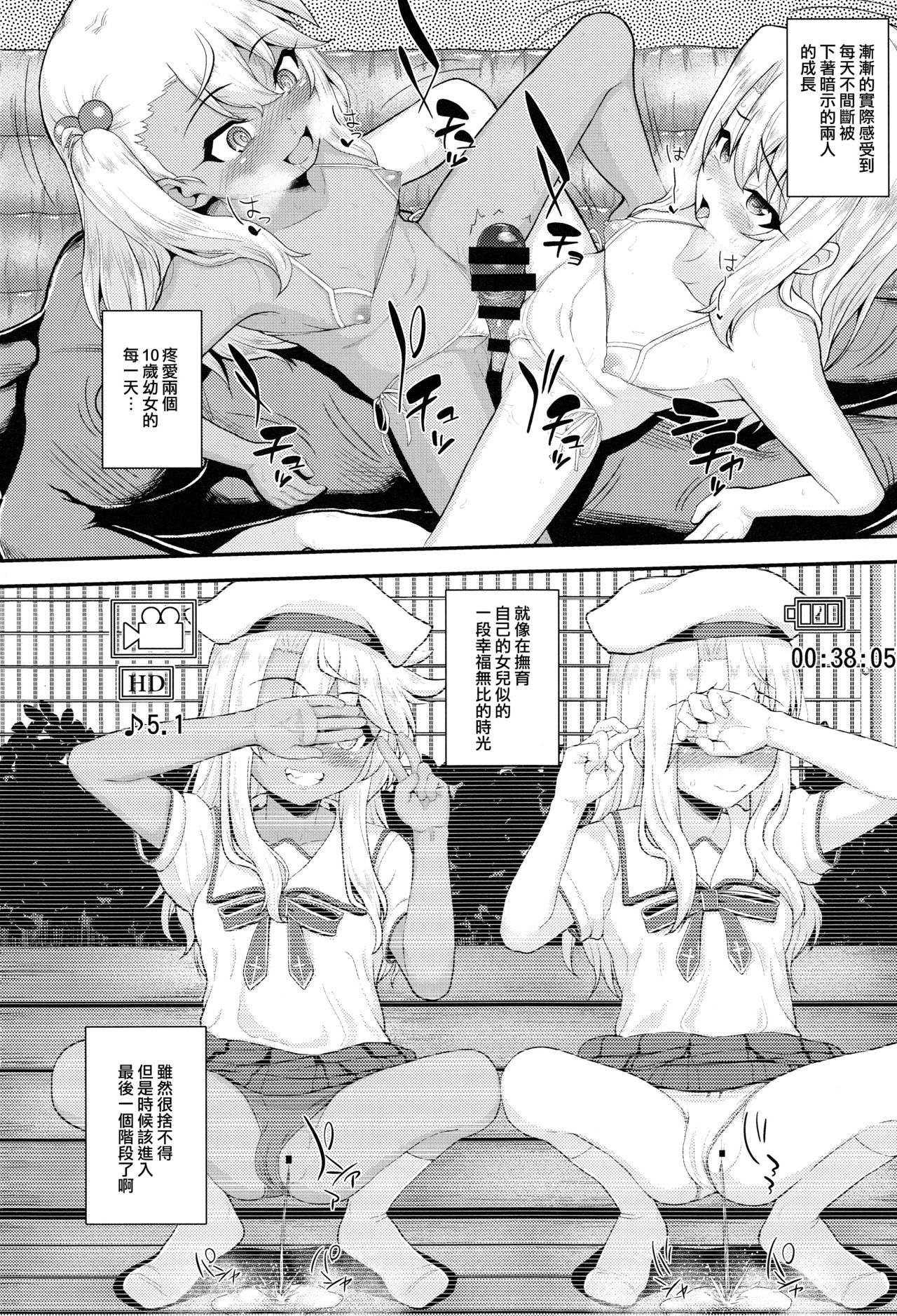 (C93) [HJUKISM (彦馬ヒロユキ)] 催眠調教ダイアリー♥ (Fate/kaleid liner プリズマ☆イリヤ) [中国翻訳]