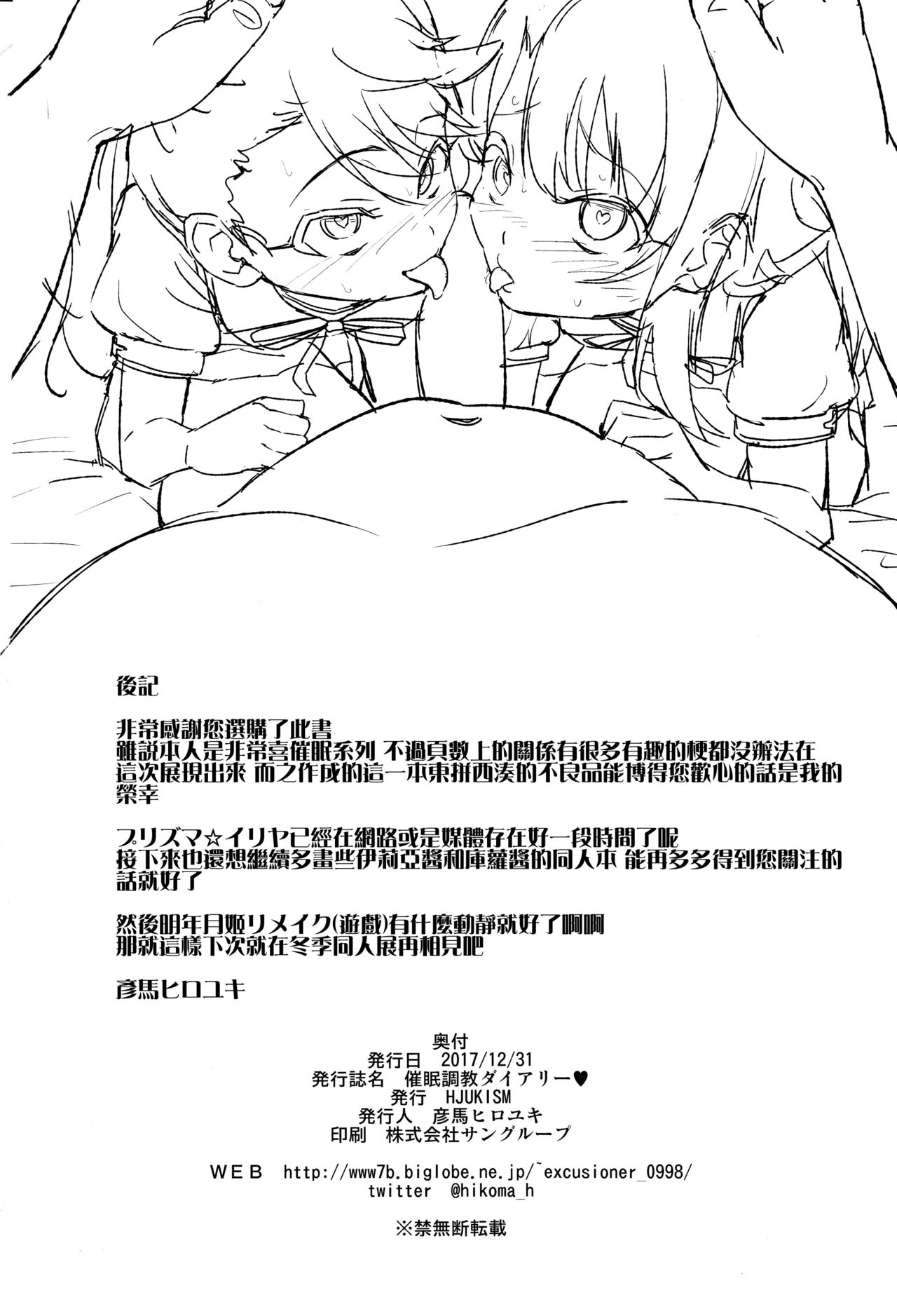 (C93) [HJUKISM (彦馬ヒロユキ)] 催眠調教ダイアリー♥ (Fate/kaleid liner プリズマ☆イリヤ) [中国翻訳]