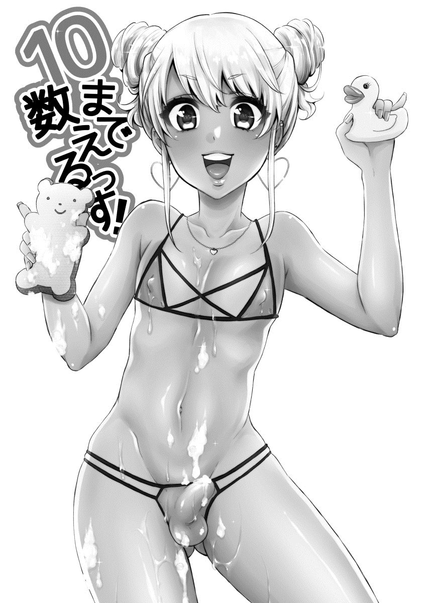 [アカエボシ (瓶人)] 10まで数えるっす! [英訳] [DL版]