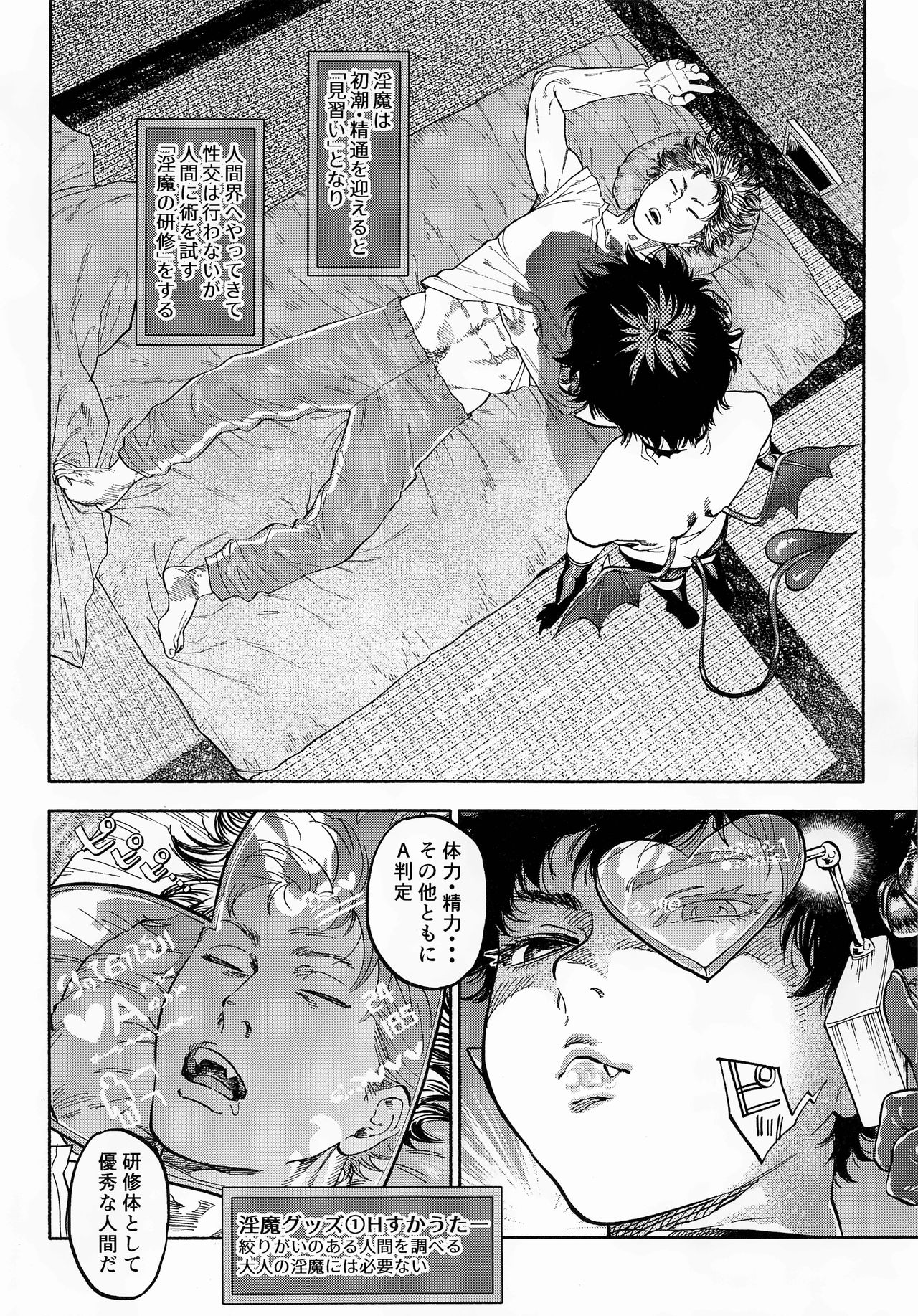 (CC大阪113) [0-PARTS (西田)] がんばれ!サキュバス水樹くん (DAYS)