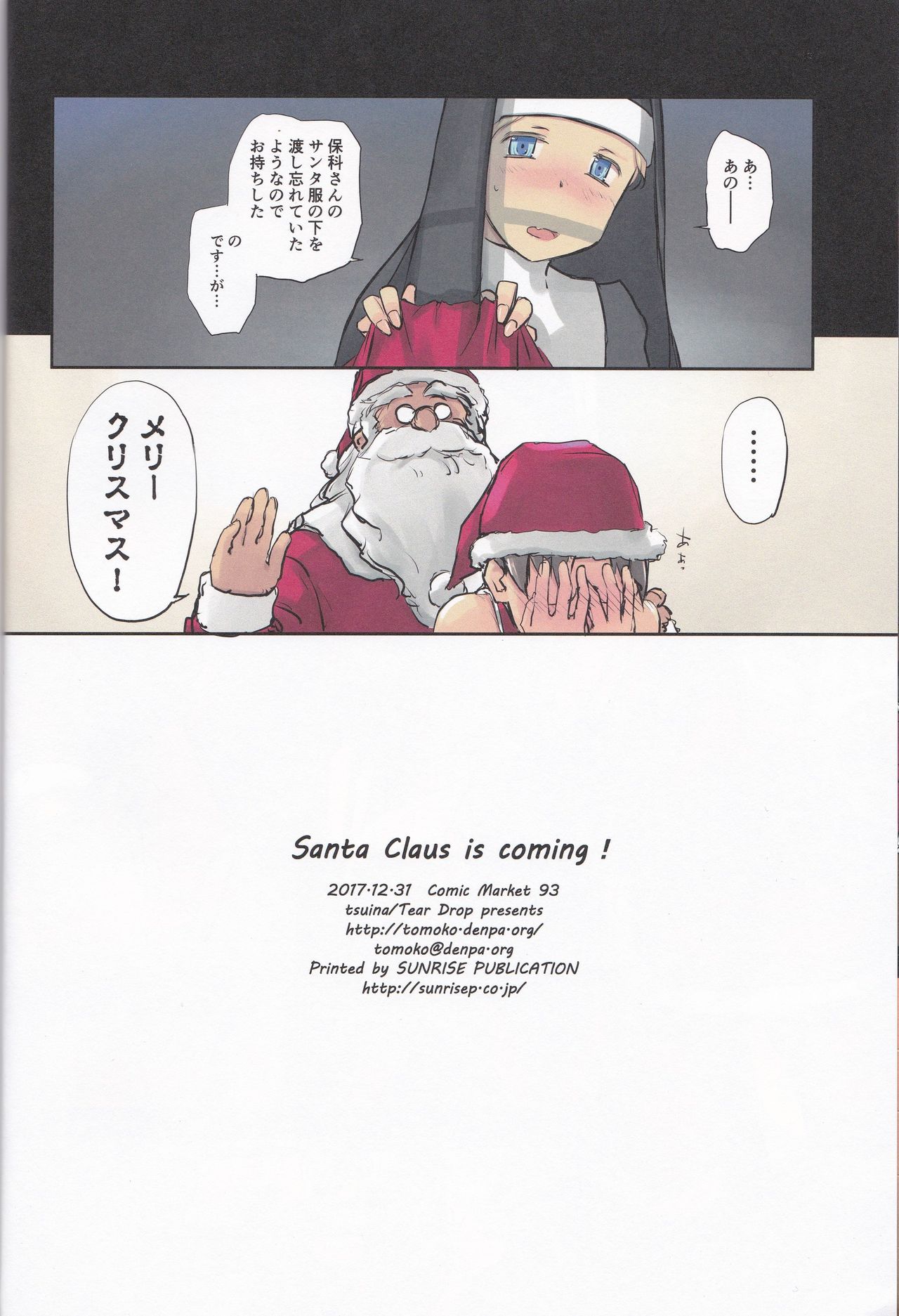 (C93) [Tear Drop (tsuina)] Santa Claus is coming! (トゥハート)