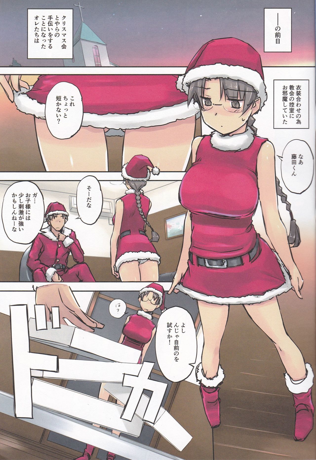 (C93) [Tear Drop (tsuina)] Santa Claus is coming! (トゥハート)