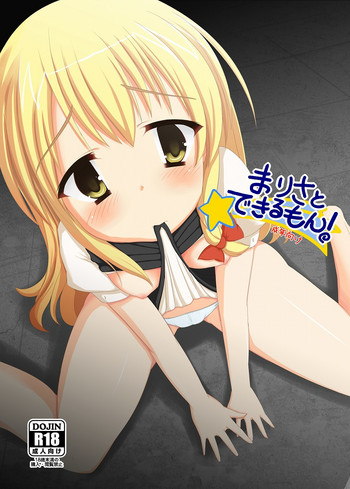 [みるくプリン (白いジャム)] まりさとできるもん!～成年向け～ (東方Project) [DL版]
