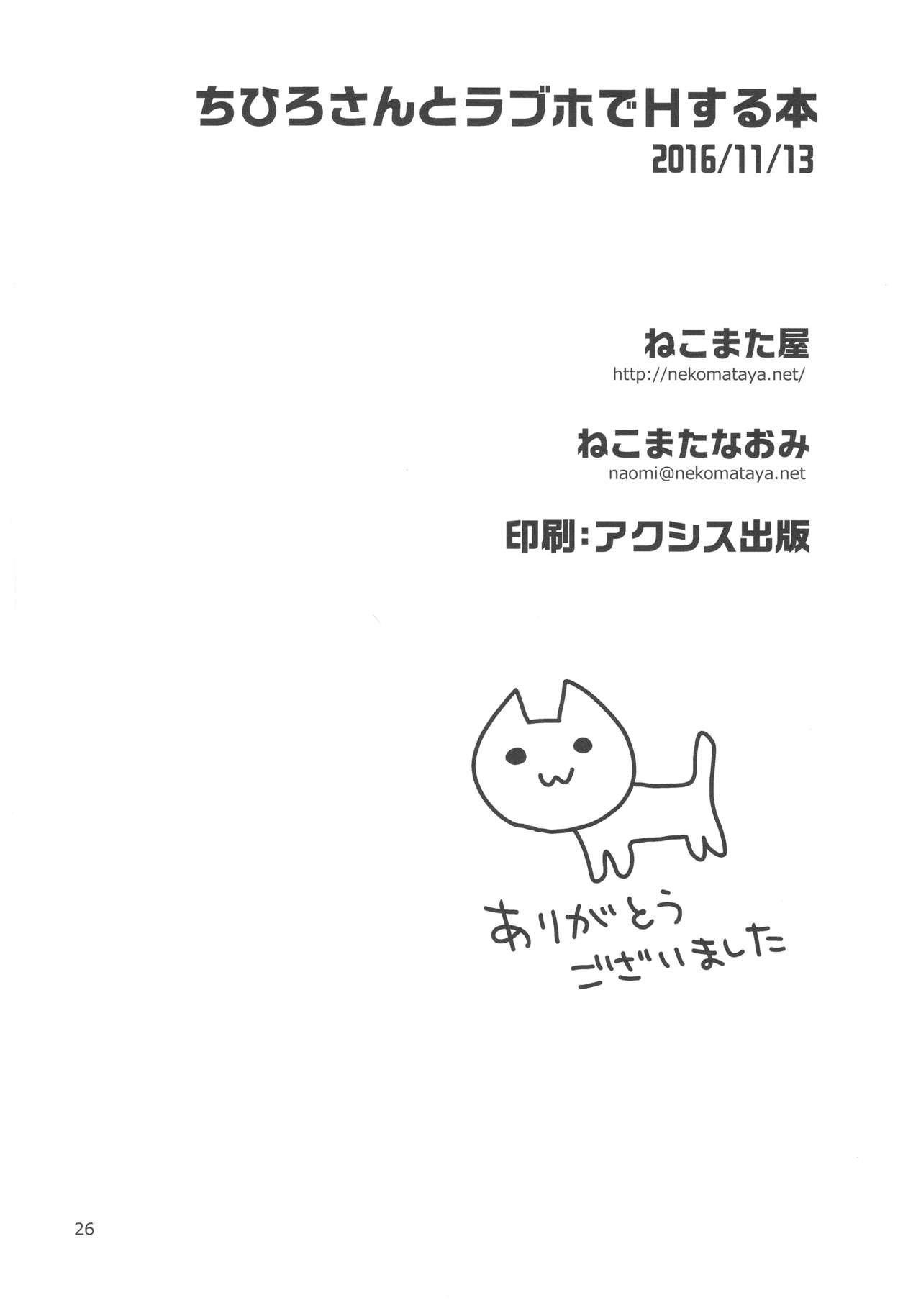 (READY for p@rty!!!3) [ねこまた屋 (ねこまたなおみ)] ちひろさんとラブホでHする本 (アイドルマスター シンデレラガールズ) [中国翻訳]