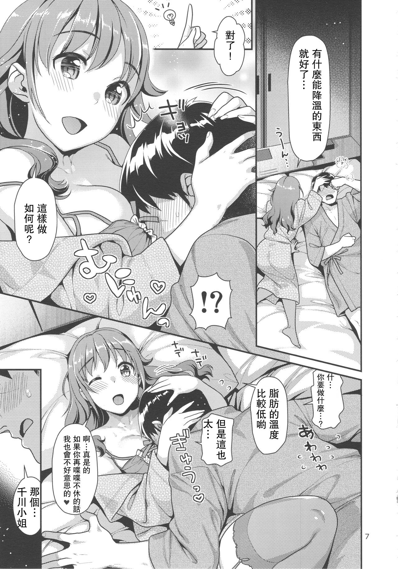 (READY for p@rty!!!3) [ねこまた屋 (ねこまたなおみ)] ちひろさんとラブホでHする本 (アイドルマスター シンデレラガールズ) [中国翻訳]