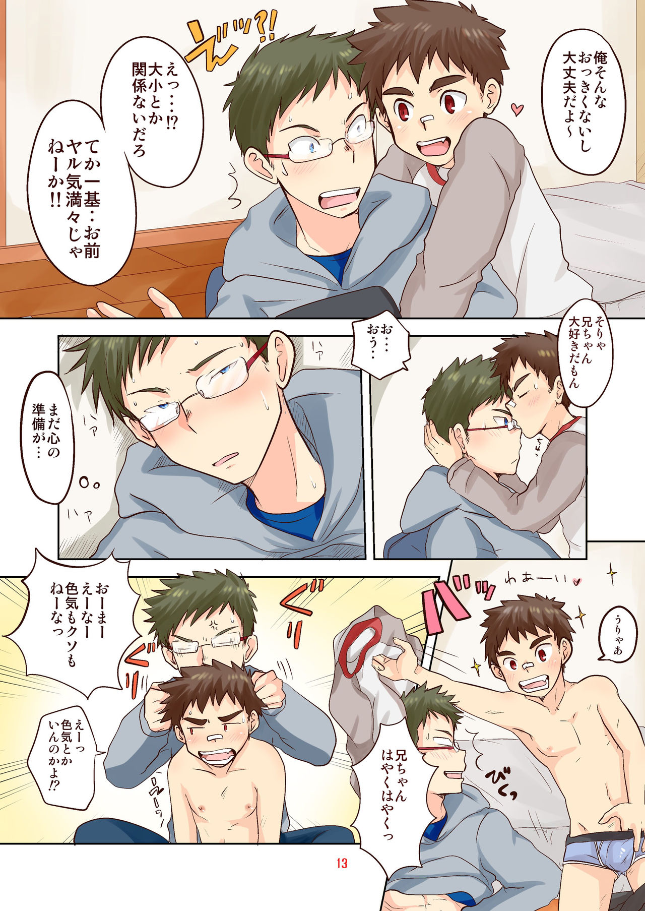 [コツムヂヤ (こつむぢ)] かわいい学ラン弟がなついてくれると兄ちゃんがウレシイというだけの本 [DL版]