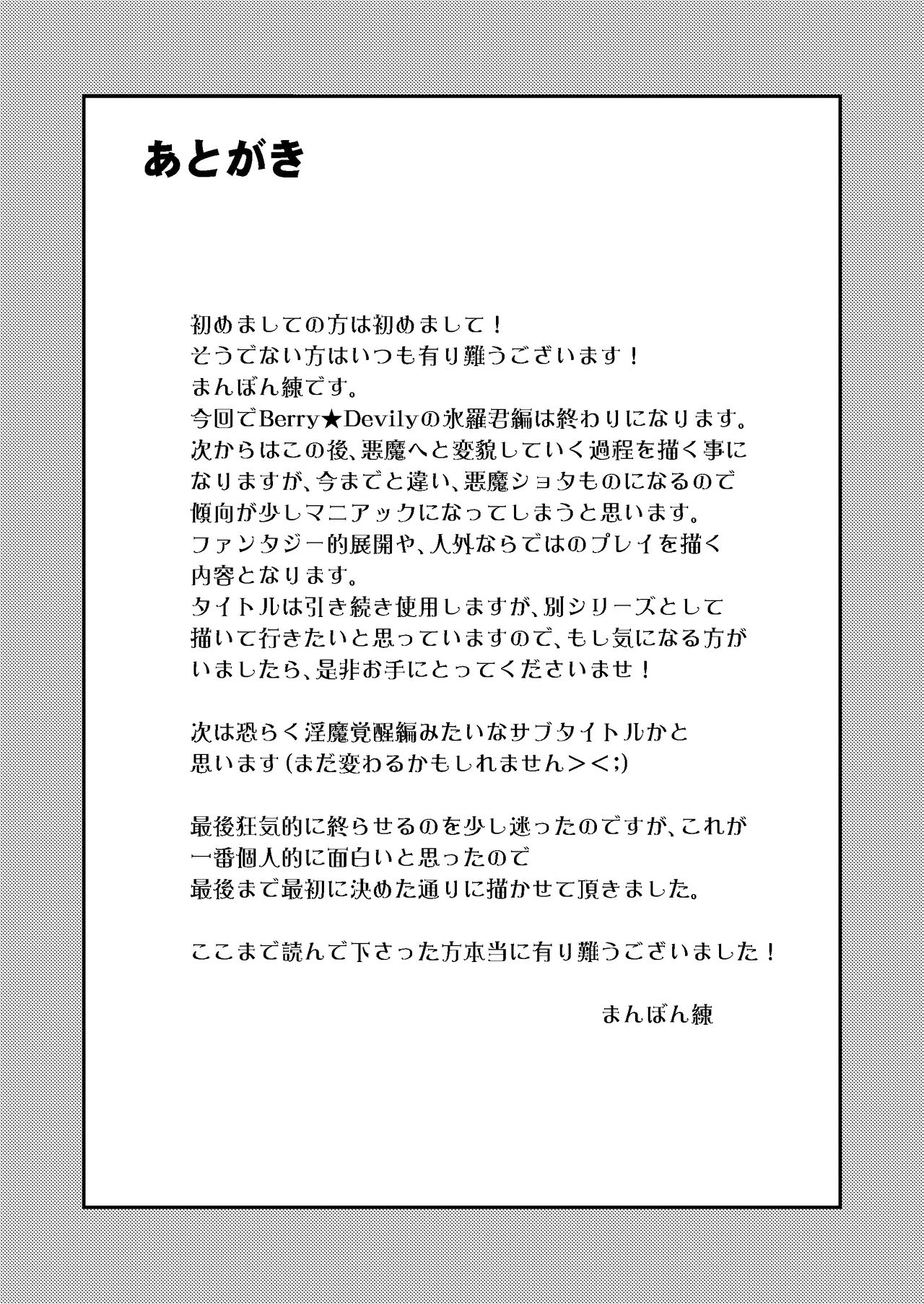 [もりもりルンルン (まんぼん練)] Berry★Devily ～快楽堕ち編～ [DL版]