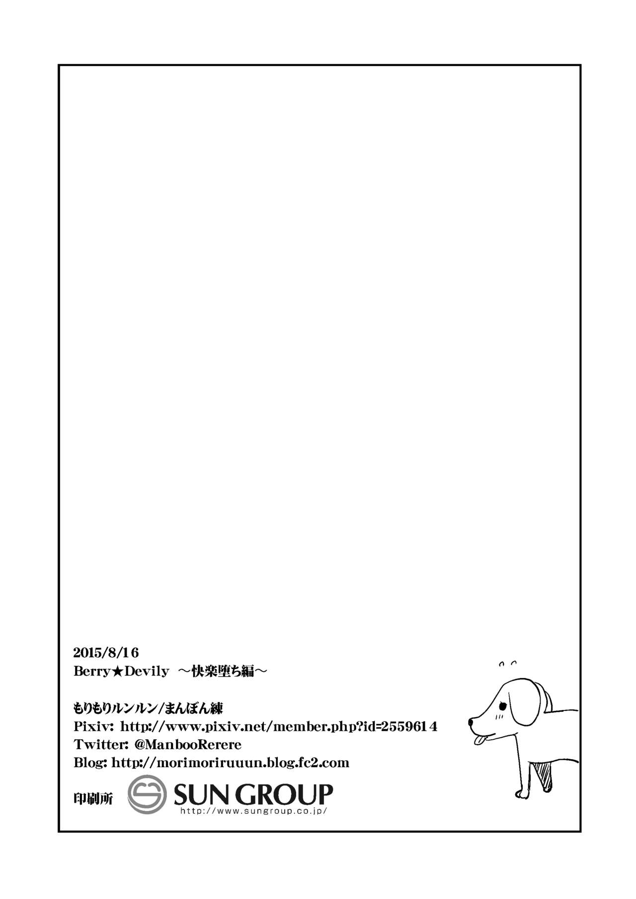 [もりもりルンルン (まんぼん練)] Berry★Devily ～快楽堕ち編～ [DL版]