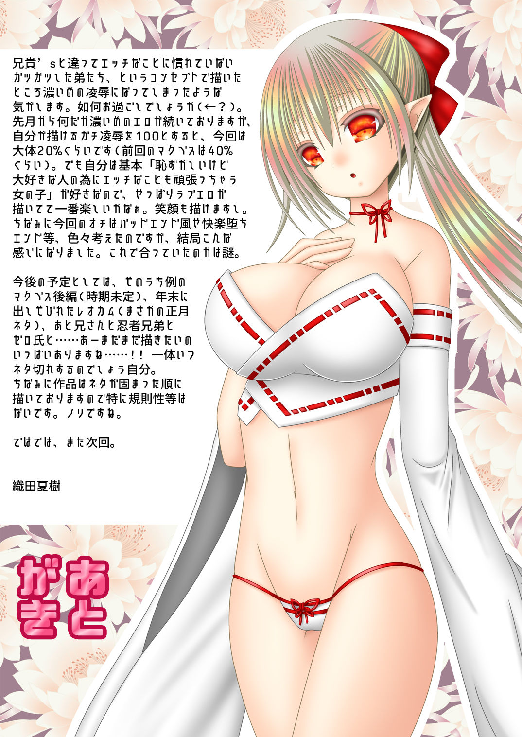 [織田夏樹] 弟たちの透魔王国繁栄記 (ファイアーエムブレムif)