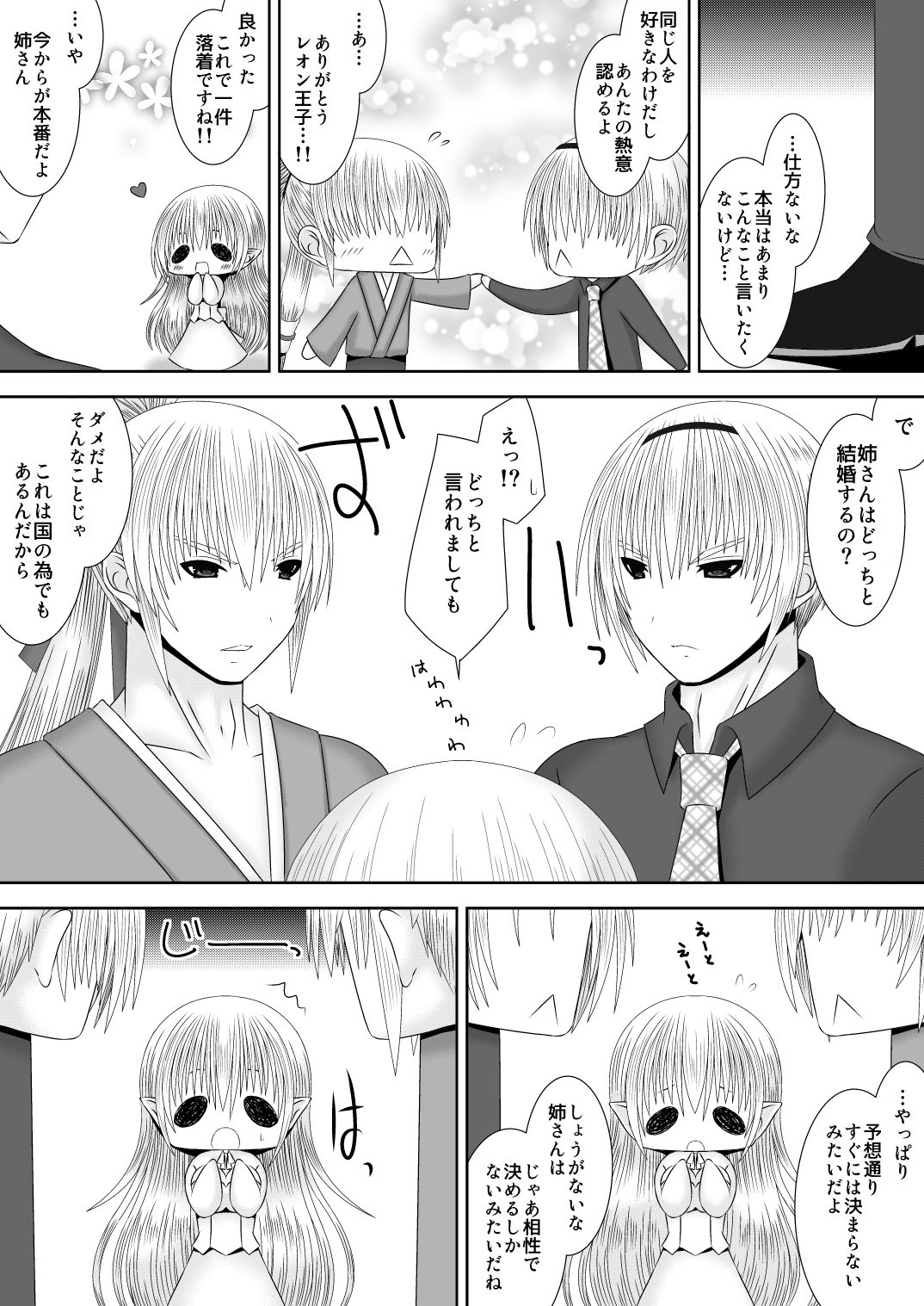 [織田夏樹] 弟たちの透魔王国繁栄記 (ファイアーエムブレムif)