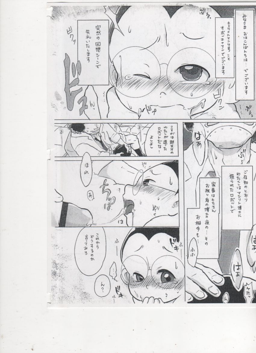 (ふたけっと11) [まやかしや (井草春朗)] オプションパーツ (ドクタースランプ)