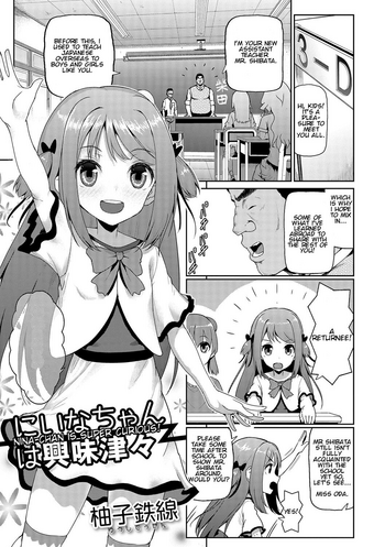 [柚子鉄線] にいなちゃんは興味津々 (デジタルぷにぺどッ! Vol.03) [英訳]