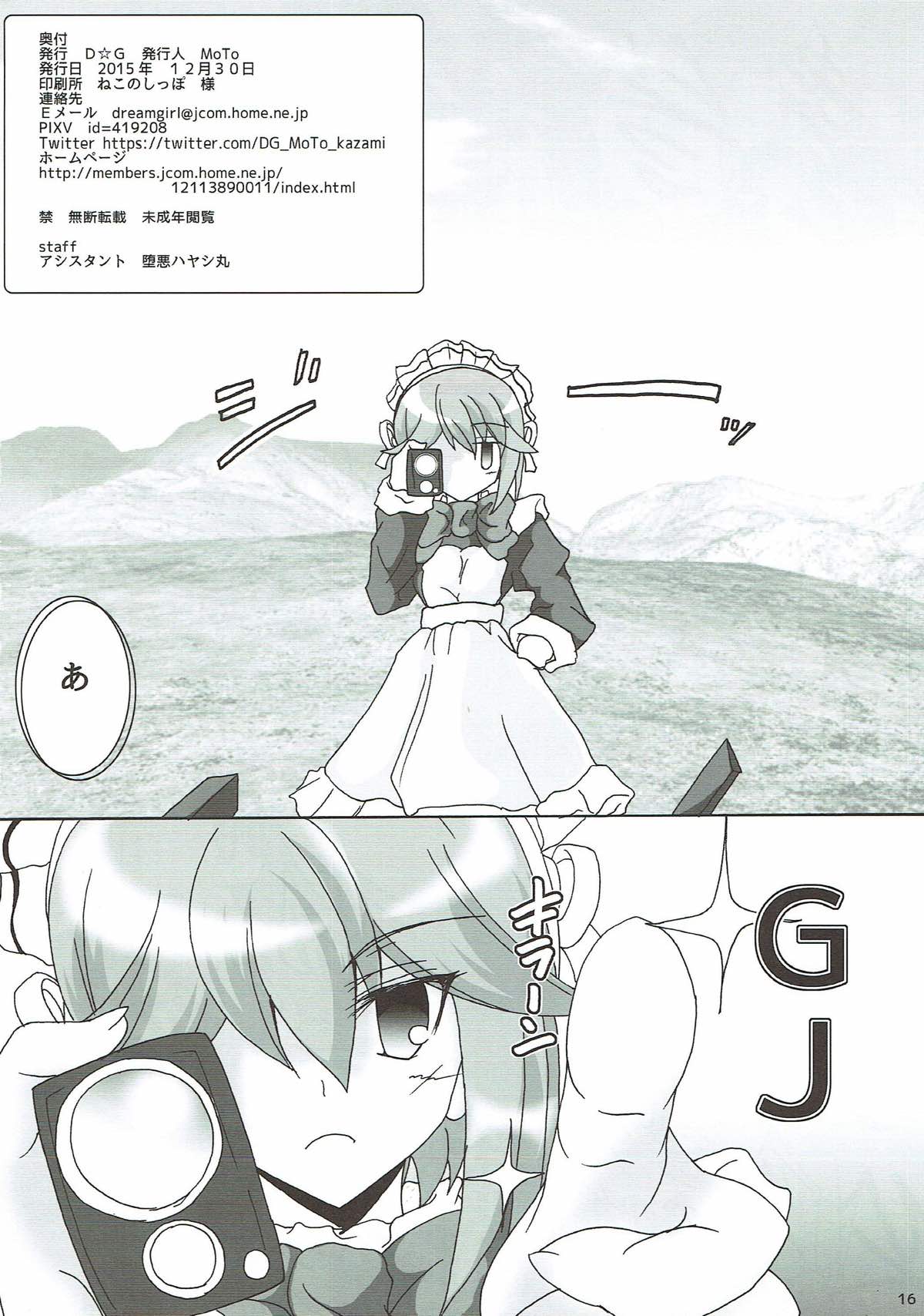 (C89) [D☆G (MoTo)] Material's (武装神姫、フレームアームズ・ガール)