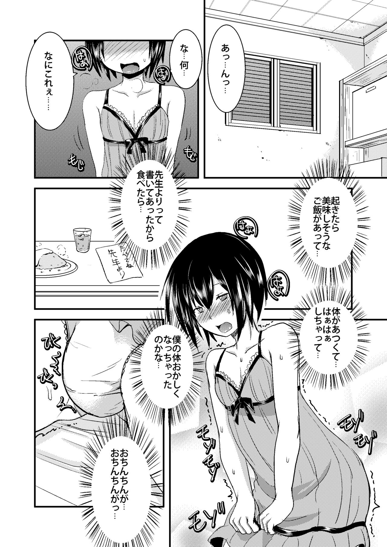 [もりもりルンルン (まんぼん練)] Berry★Devily ～女装少年媚薬調教編～ [DL版]