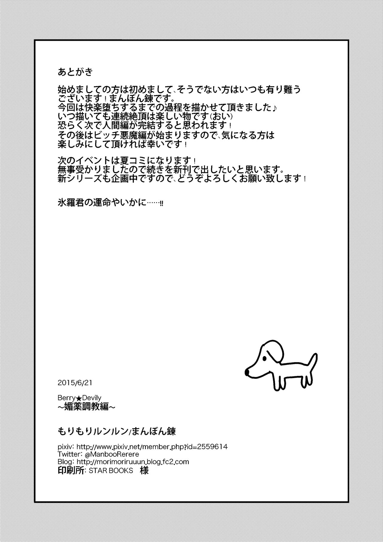 [もりもりルンルン (まんぼん練)] Berry★Devily ～女装少年媚薬調教編～ [DL版]
