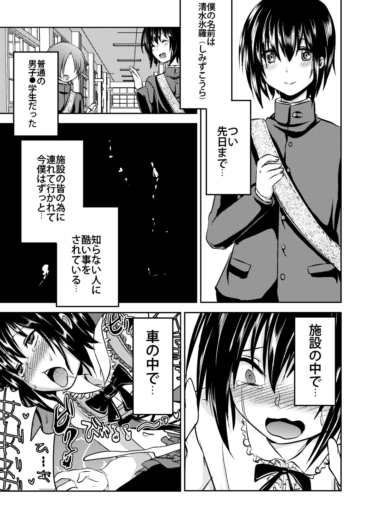 [もりもりルンルン (まんぼん練)] Berry★Devily ～女装少年媚薬調教編～ [DL版]