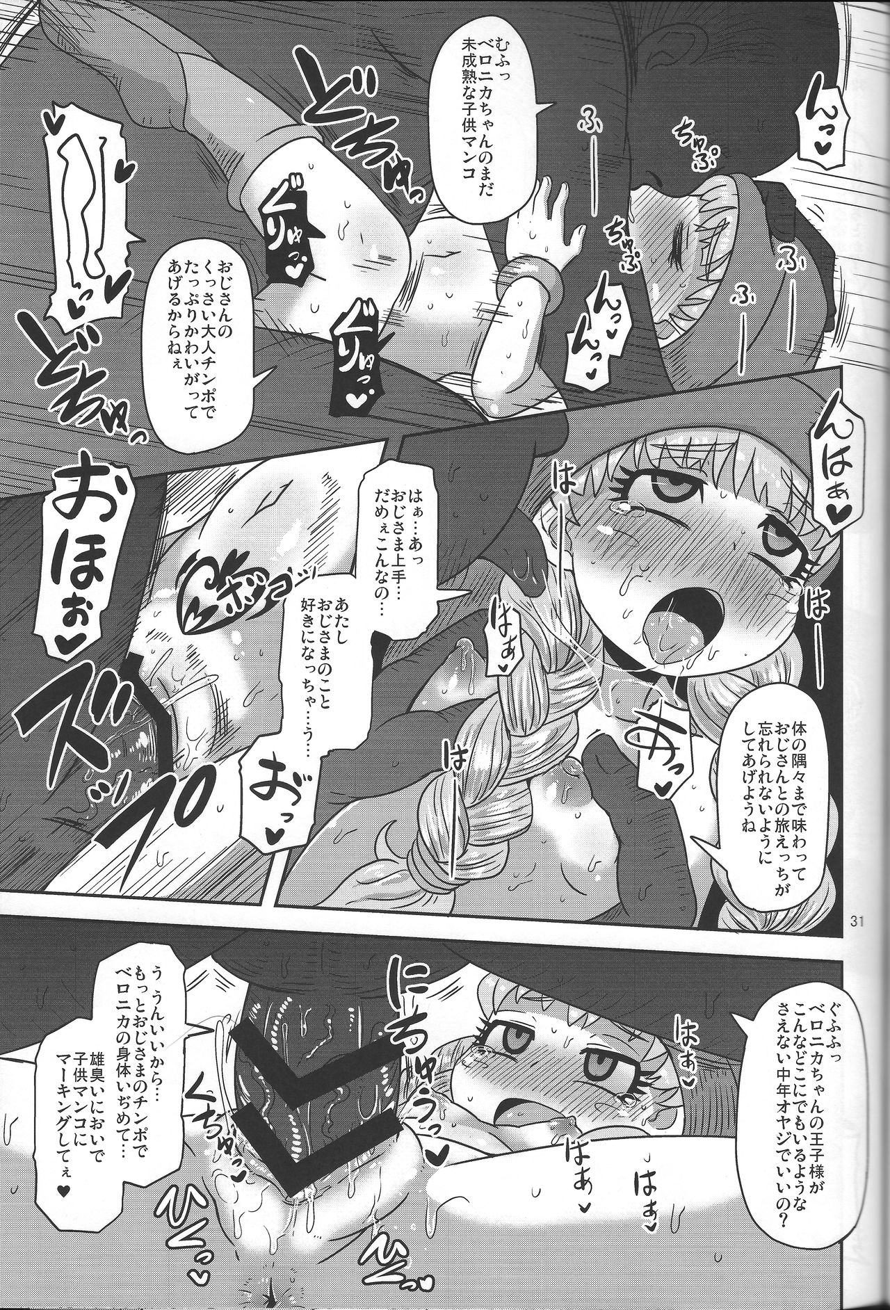 (C93) [Helldevice (nalvas)] 天才魔法使いの性事情 (ドラゴンクエストXI)