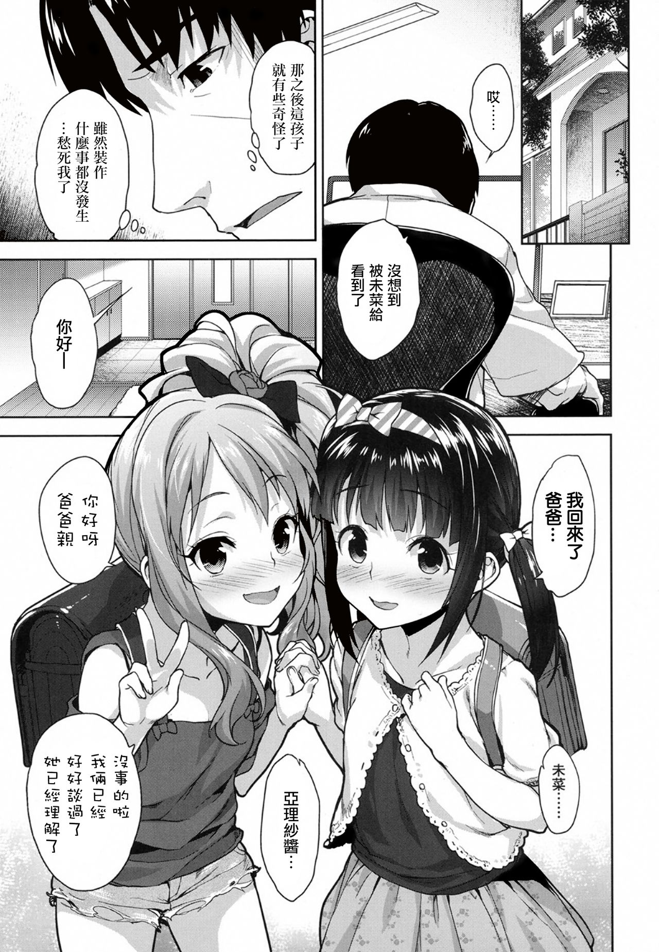 [白根戴斗] パパらぶ 後編 (COMIC LO 2017年6月号) [中国翻訳] [DL版]