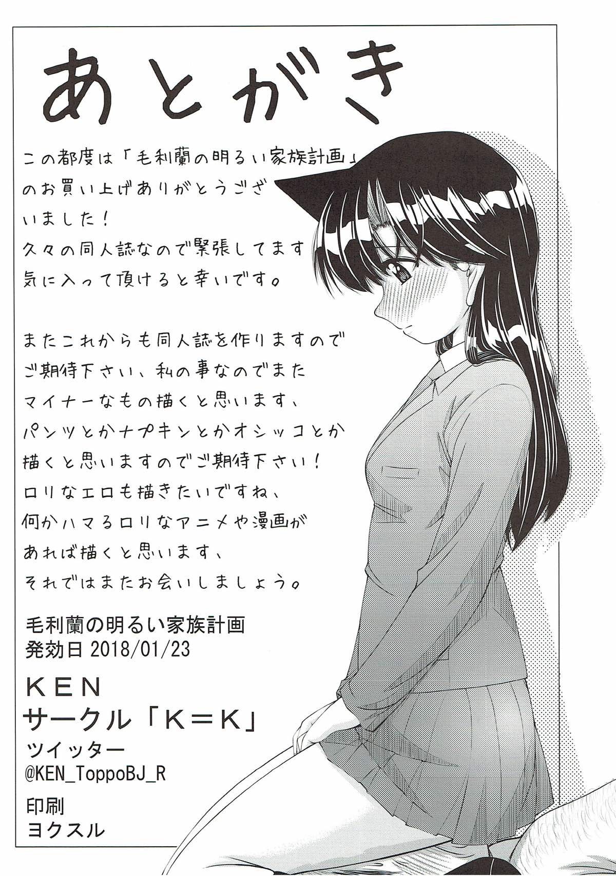 (こみトレ31) [[K=K] (KEN)] 毛利蘭の明るい家族計画 (名探偵コナン)