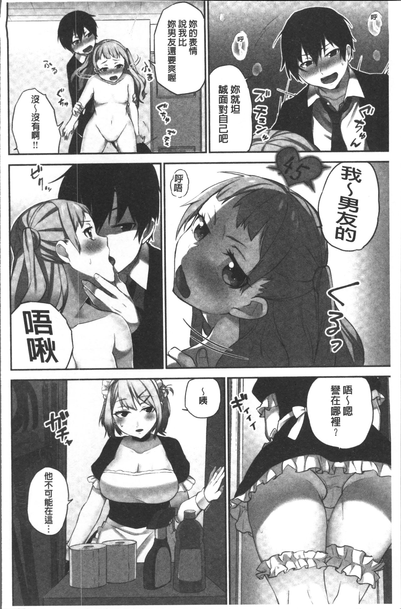 [浪田] 委員長のヒ・ミ・ツ~イッた回数がバレちゃう世界~ [中国翻訳]