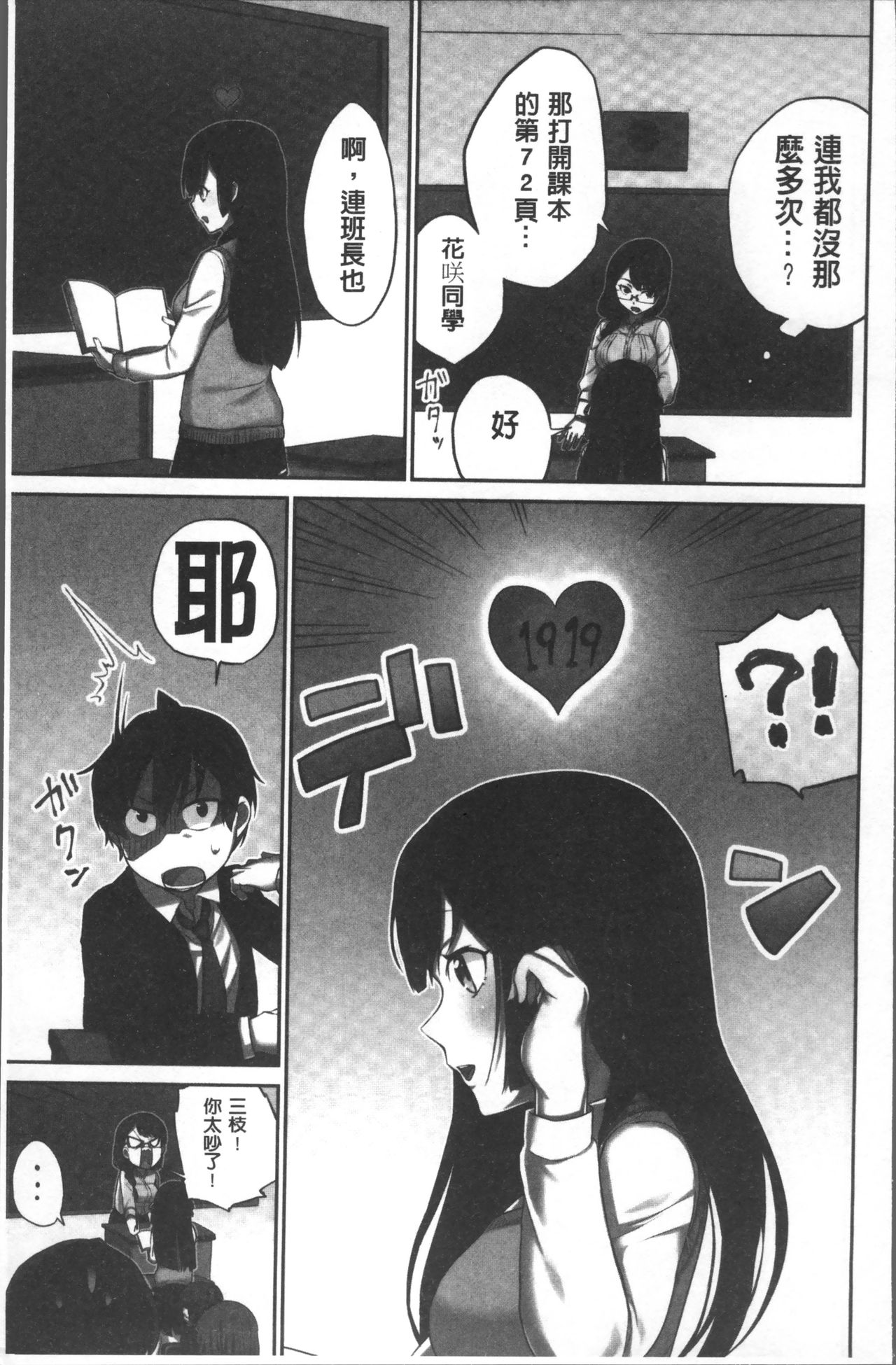 [浪田] 委員長のヒ・ミ・ツ~イッた回数がバレちゃう世界~ [中国翻訳]