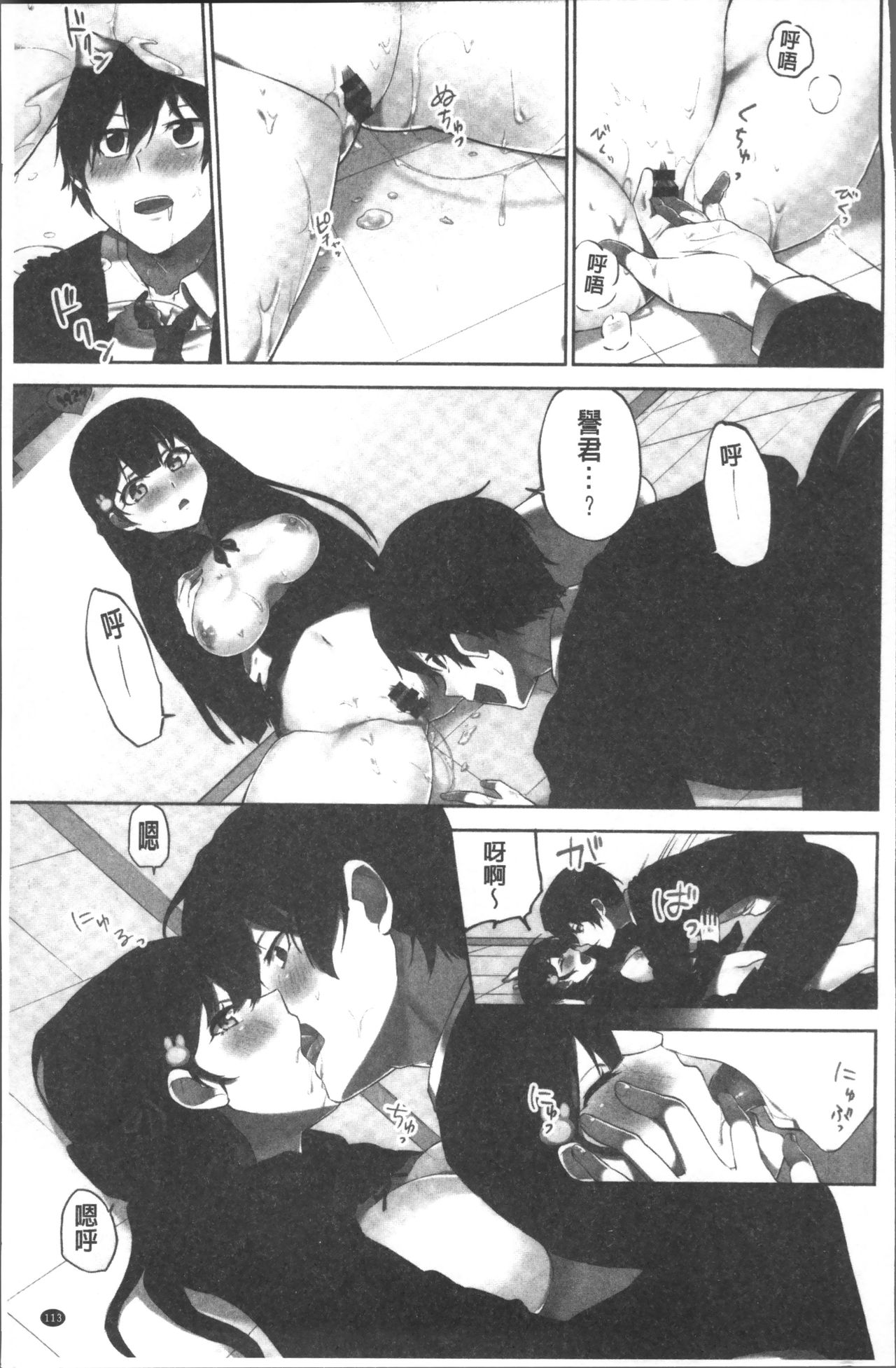 [浪田] 委員長のヒ・ミ・ツ~イッた回数がバレちゃう世界~ [中国翻訳]