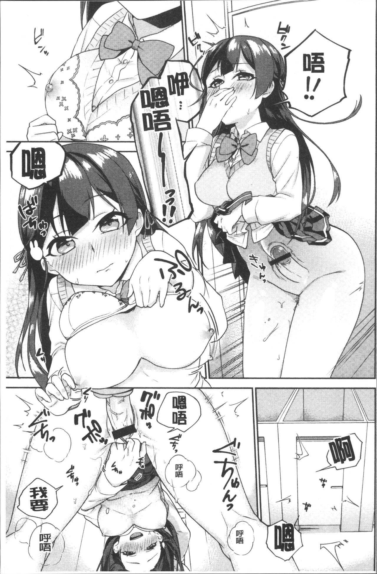 [浪田] 委員長のヒ・ミ・ツ~イッた回数がバレちゃう世界~ [中国翻訳]