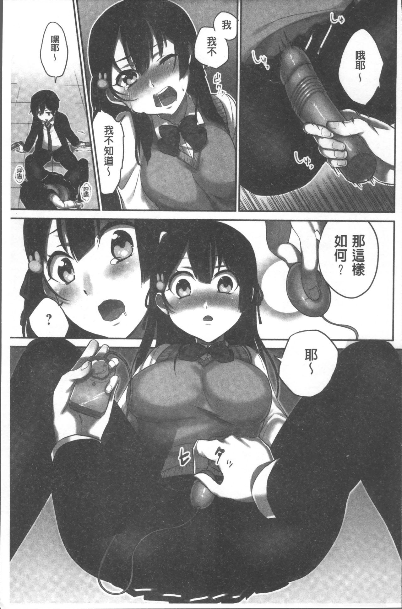 [浪田] 委員長のヒ・ミ・ツ~イッた回数がバレちゃう世界~ [中国翻訳]