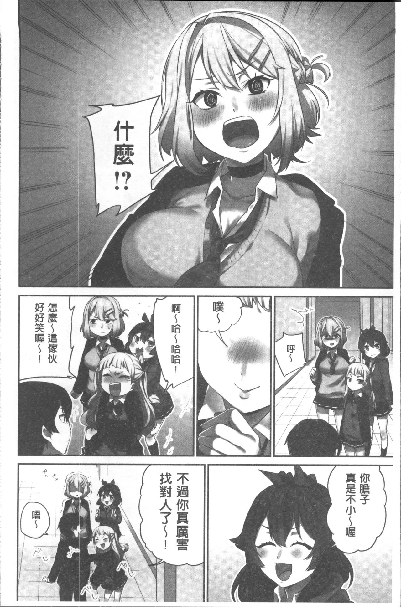 [浪田] 委員長のヒ・ミ・ツ~イッた回数がバレちゃう世界~ [中国翻訳]