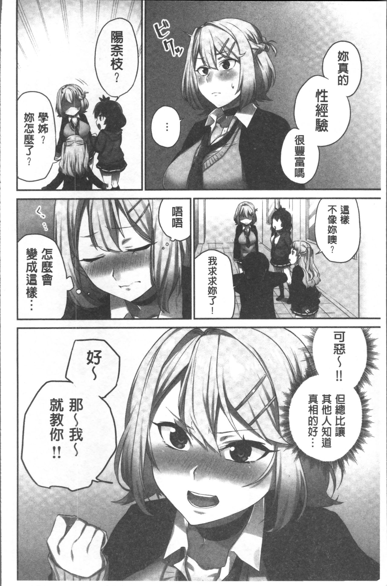 [浪田] 委員長のヒ・ミ・ツ~イッた回数がバレちゃう世界~ [中国翻訳]