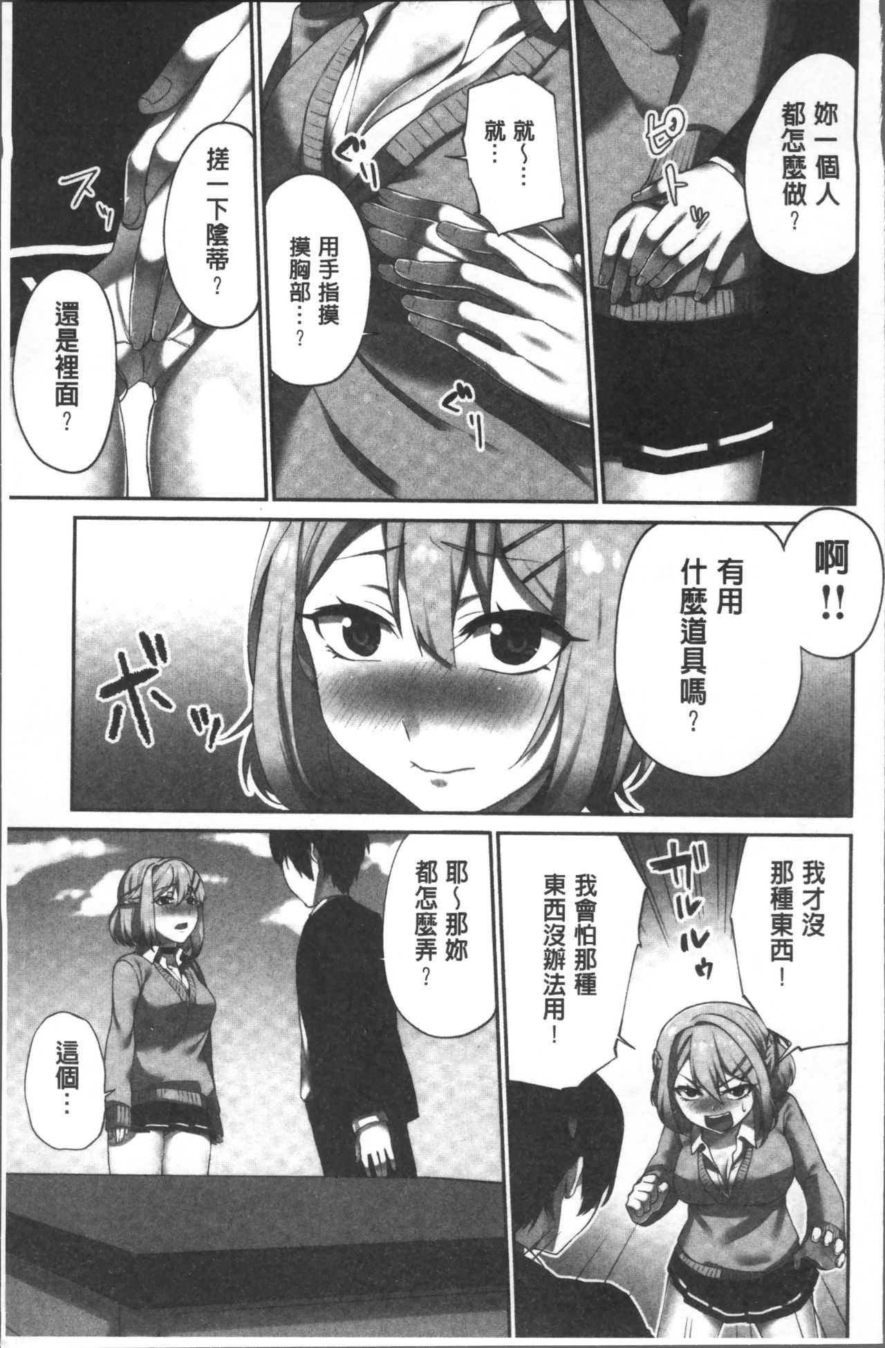 [浪田] 委員長のヒ・ミ・ツ~イッた回数がバレちゃう世界~ [中国翻訳]