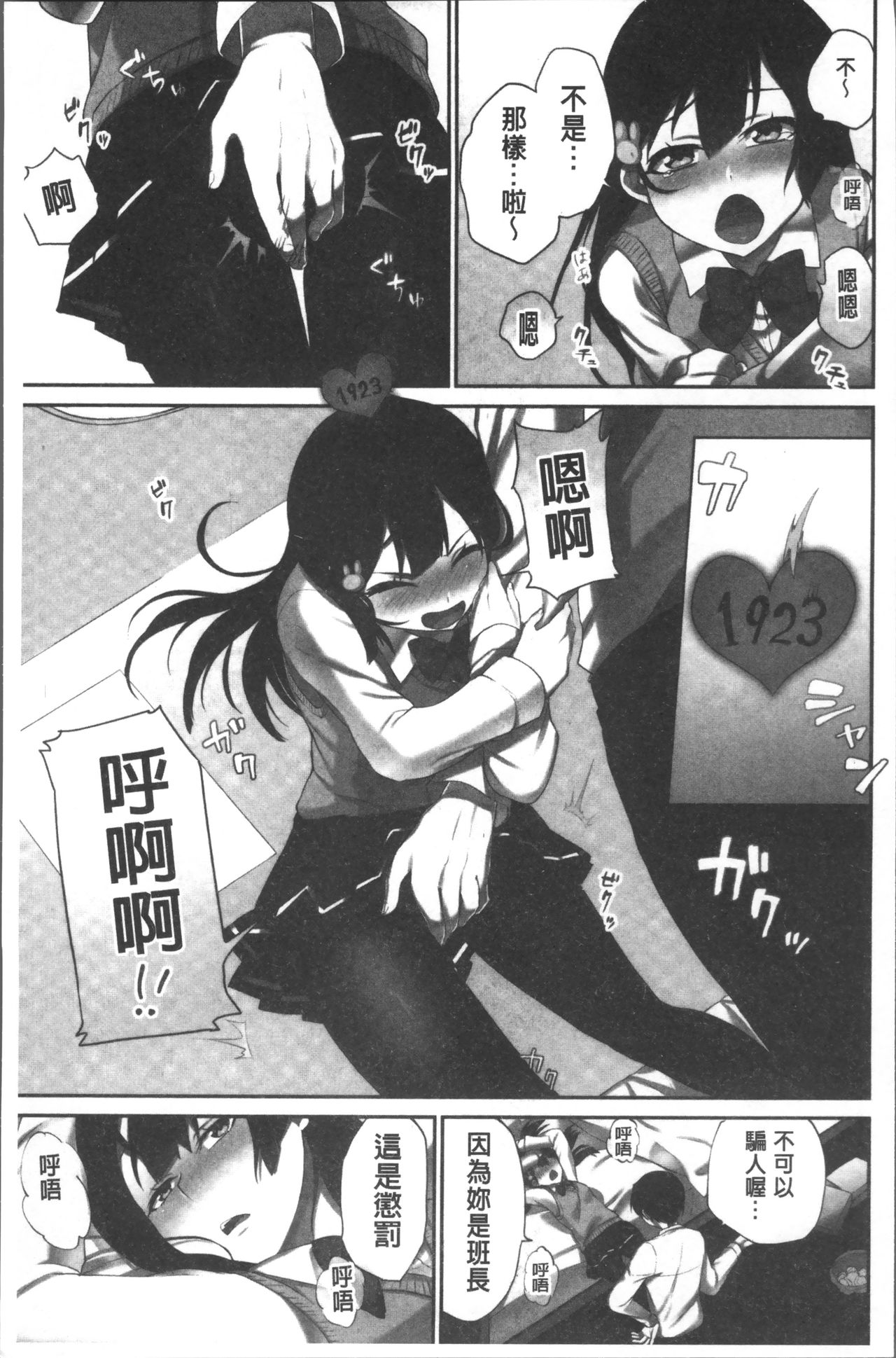 [浪田] 委員長のヒ・ミ・ツ~イッた回数がバレちゃう世界~ [中国翻訳]