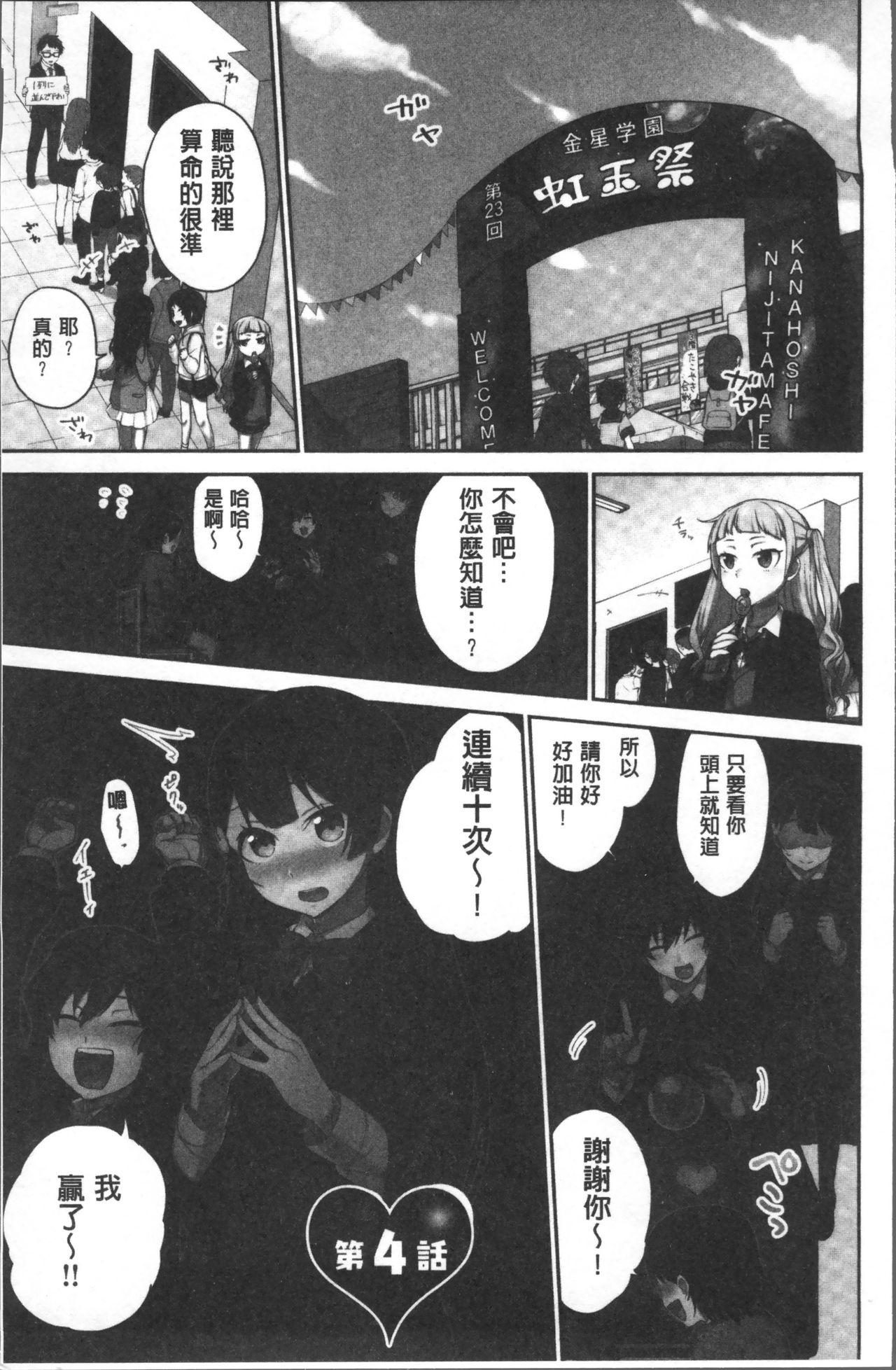 [浪田] 委員長のヒ・ミ・ツ~イッた回数がバレちゃう世界~ [中国翻訳]