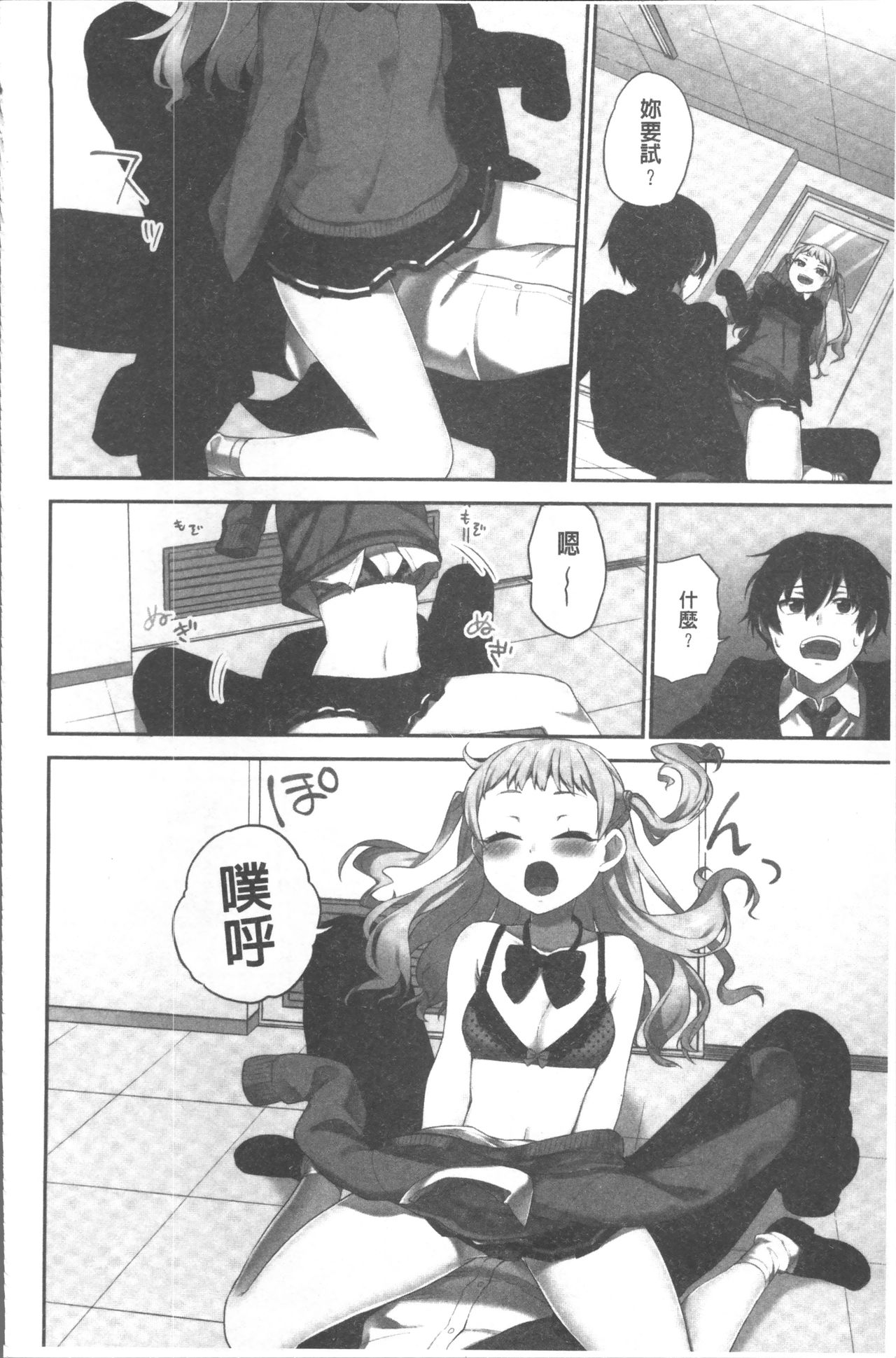 [浪田] 委員長のヒ・ミ・ツ~イッた回数がバレちゃう世界~ [中国翻訳]