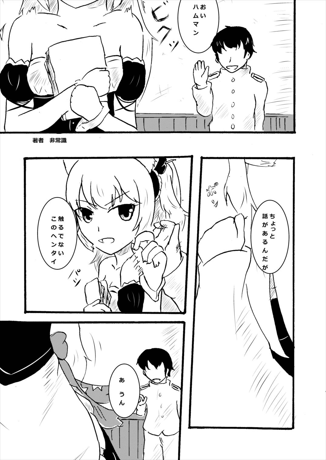 [石薔薇十字団 (非常識)] ハムマンは知って欲しい (アズールレーン)