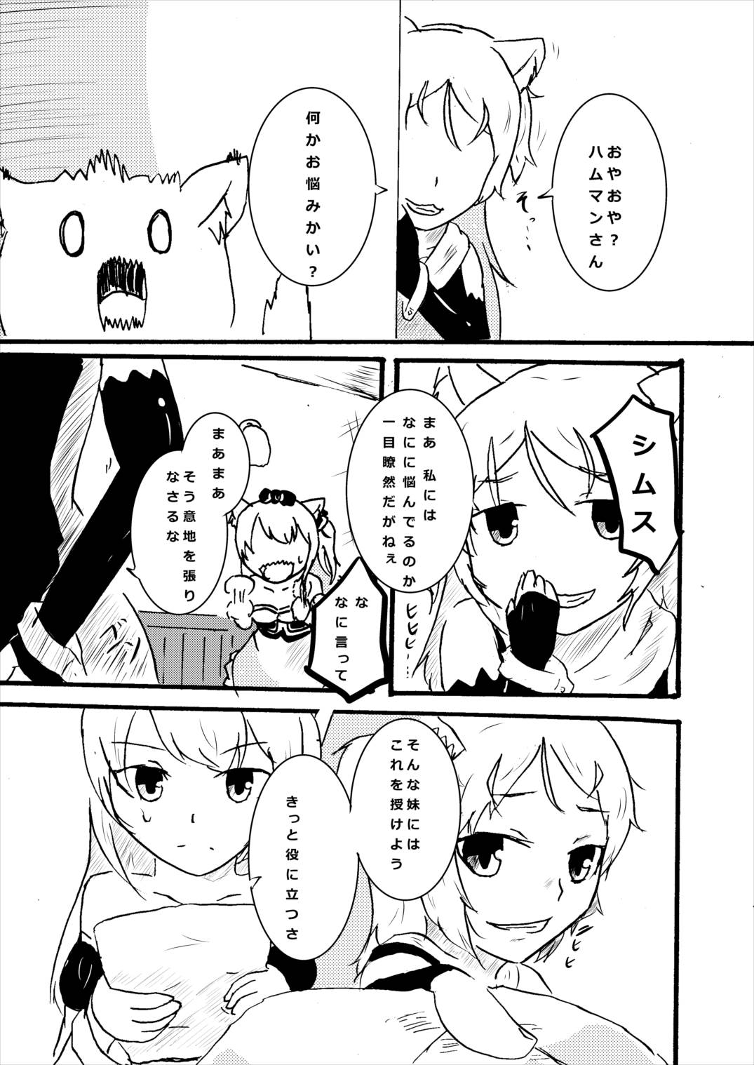 [石薔薇十字団 (非常識)] ハムマンは知って欲しい (アズールレーン)