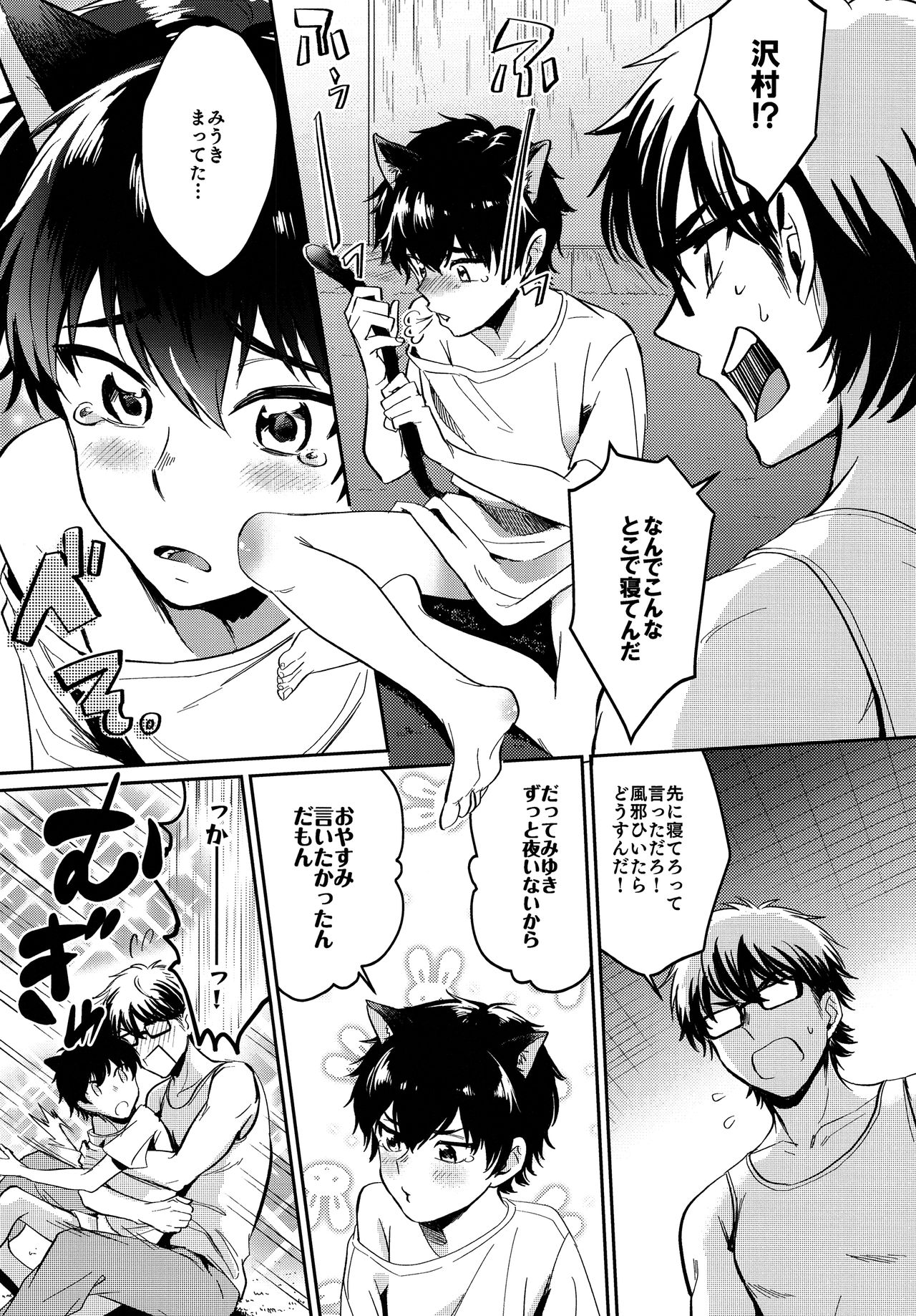 (ウイニングショット9) [DO YOU DIE? (シスカ)] へい!!にゃん♡ (ダイヤのA)