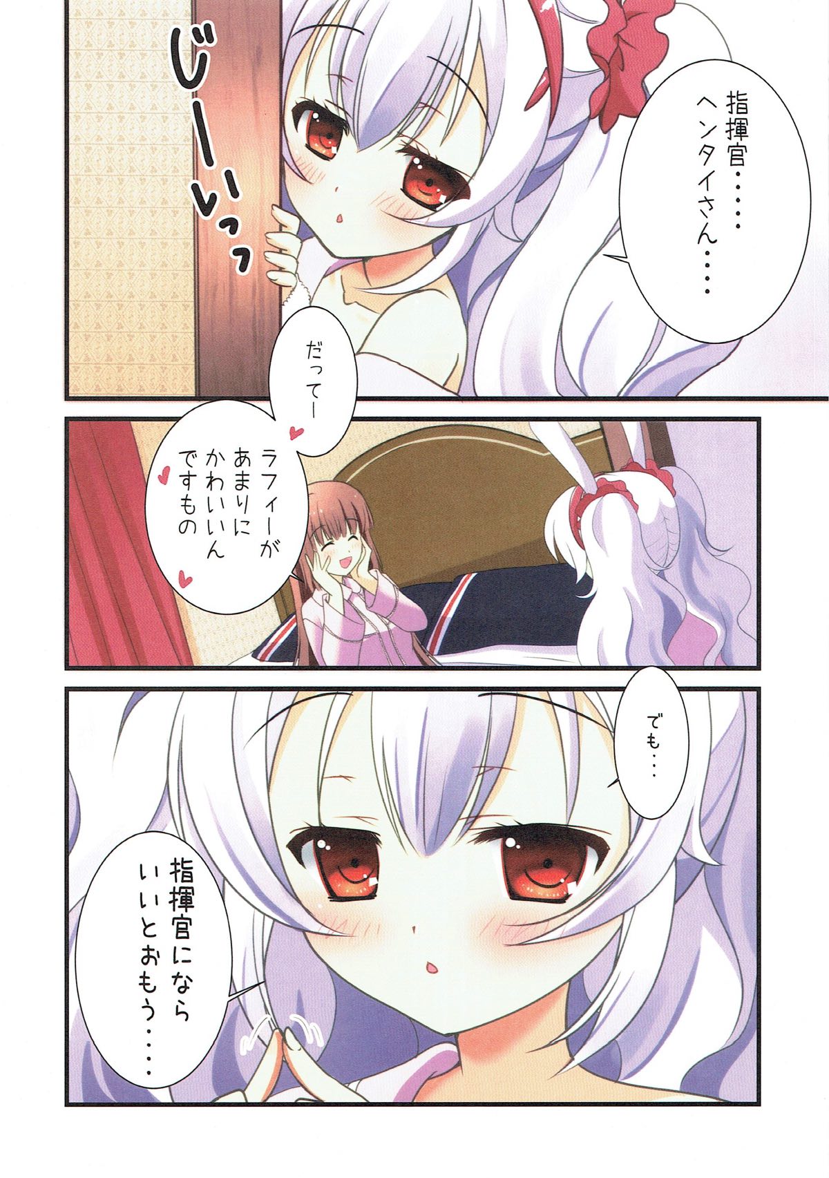 (C93) [kurousagi (かゆらゆか)] おふろDEぬっくぬく (アズールレーン)