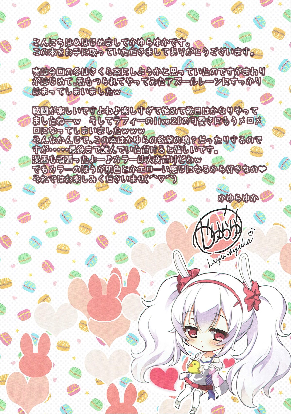 (C93) [kurousagi (かゆらゆか)] おふろDEぬっくぬく (アズールレーン)