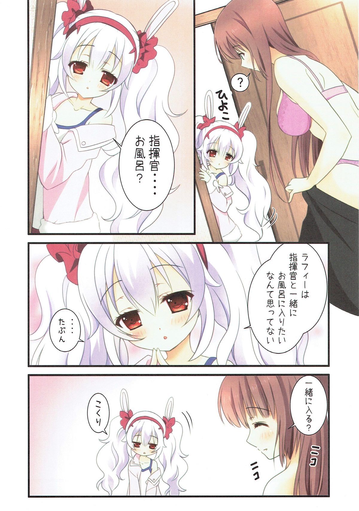 (C93) [kurousagi (かゆらゆか)] おふろDEぬっくぬく (アズールレーン)