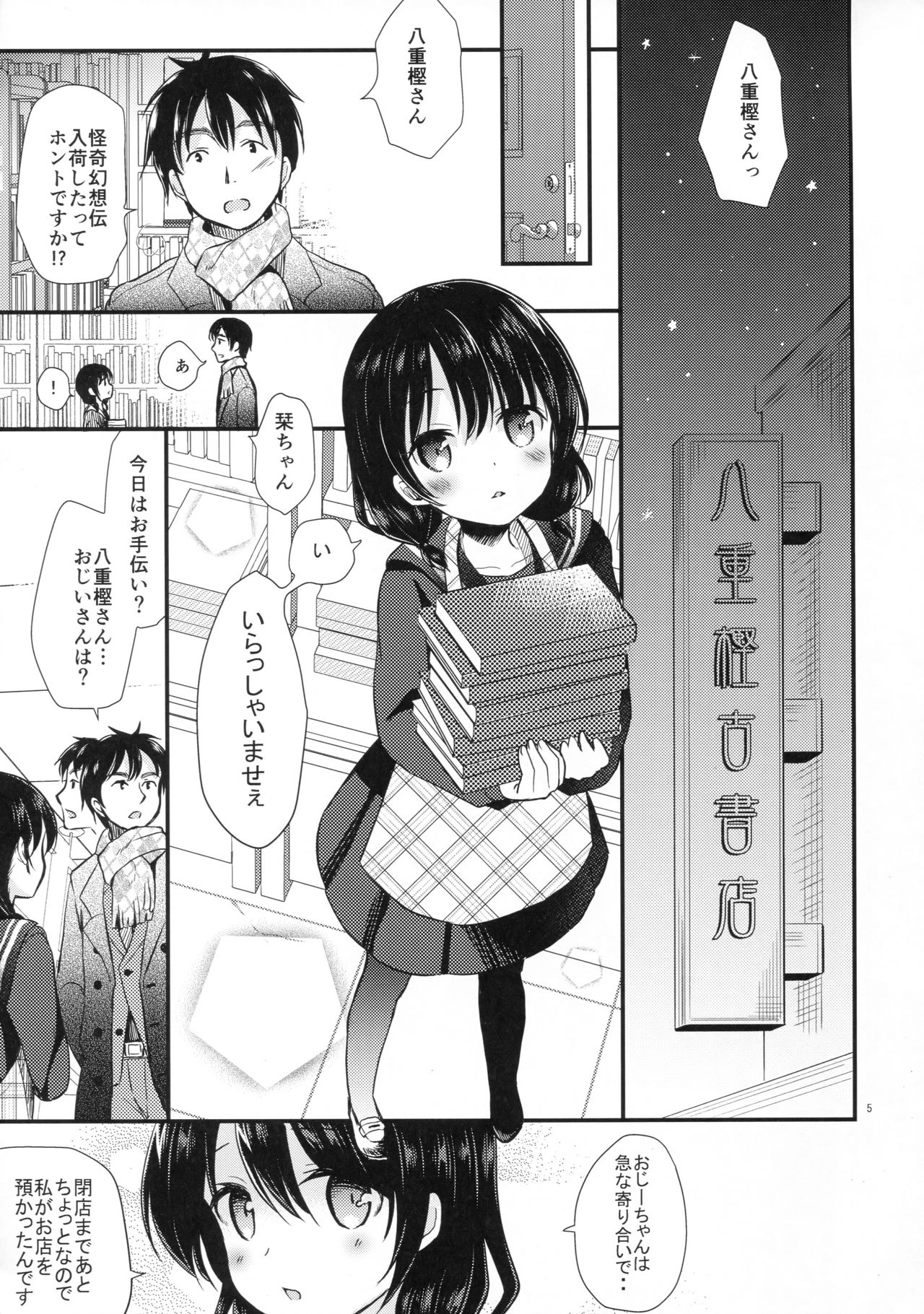 (C93) [たまかけ屋 (たまかけ)] 八重樫古書店緊縛物語