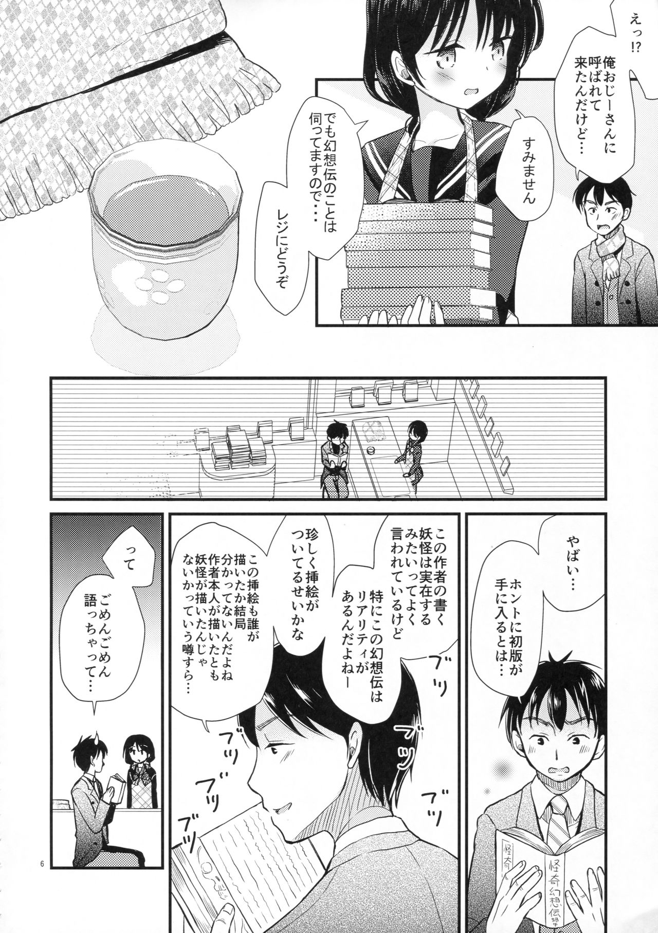 (C93) [たまかけ屋 (たまかけ)] 八重樫古書店緊縛物語