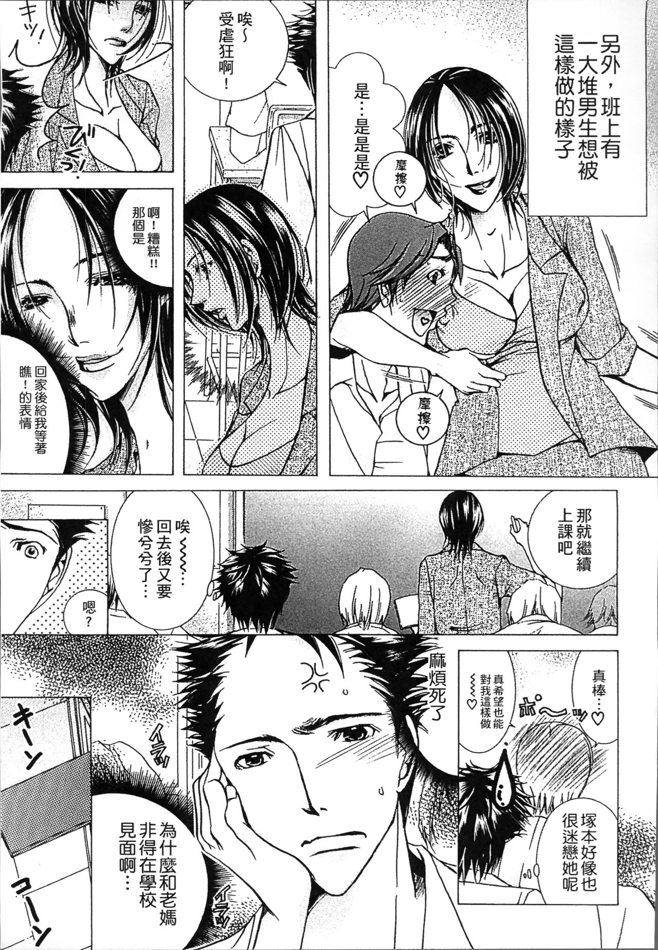 [にゃんこ夫人様] 熟濁母は僕のモノ2 [中国翻訳]