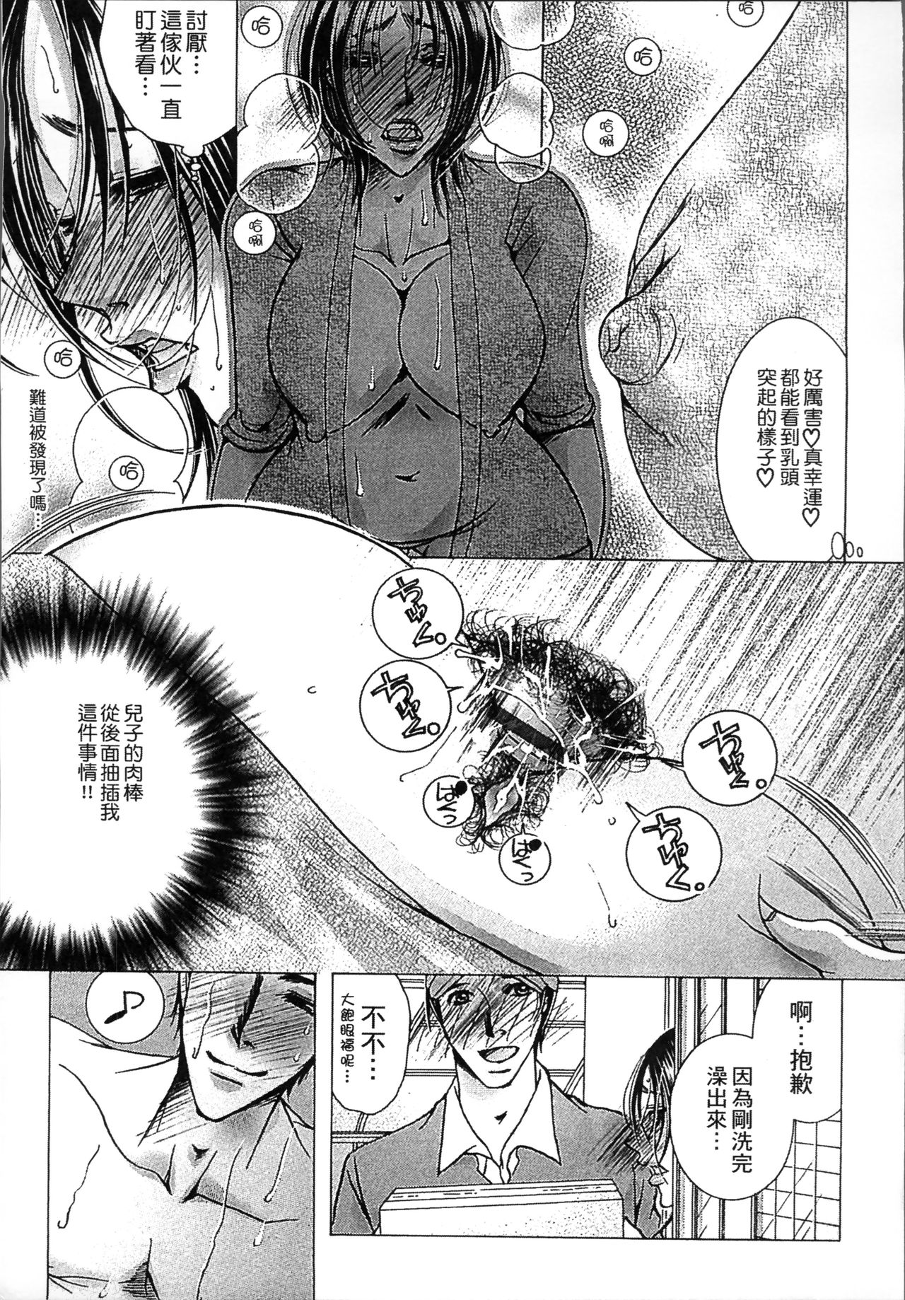 [にゃんこ夫人様] 熟濁母は僕のモノ2 [中国翻訳]