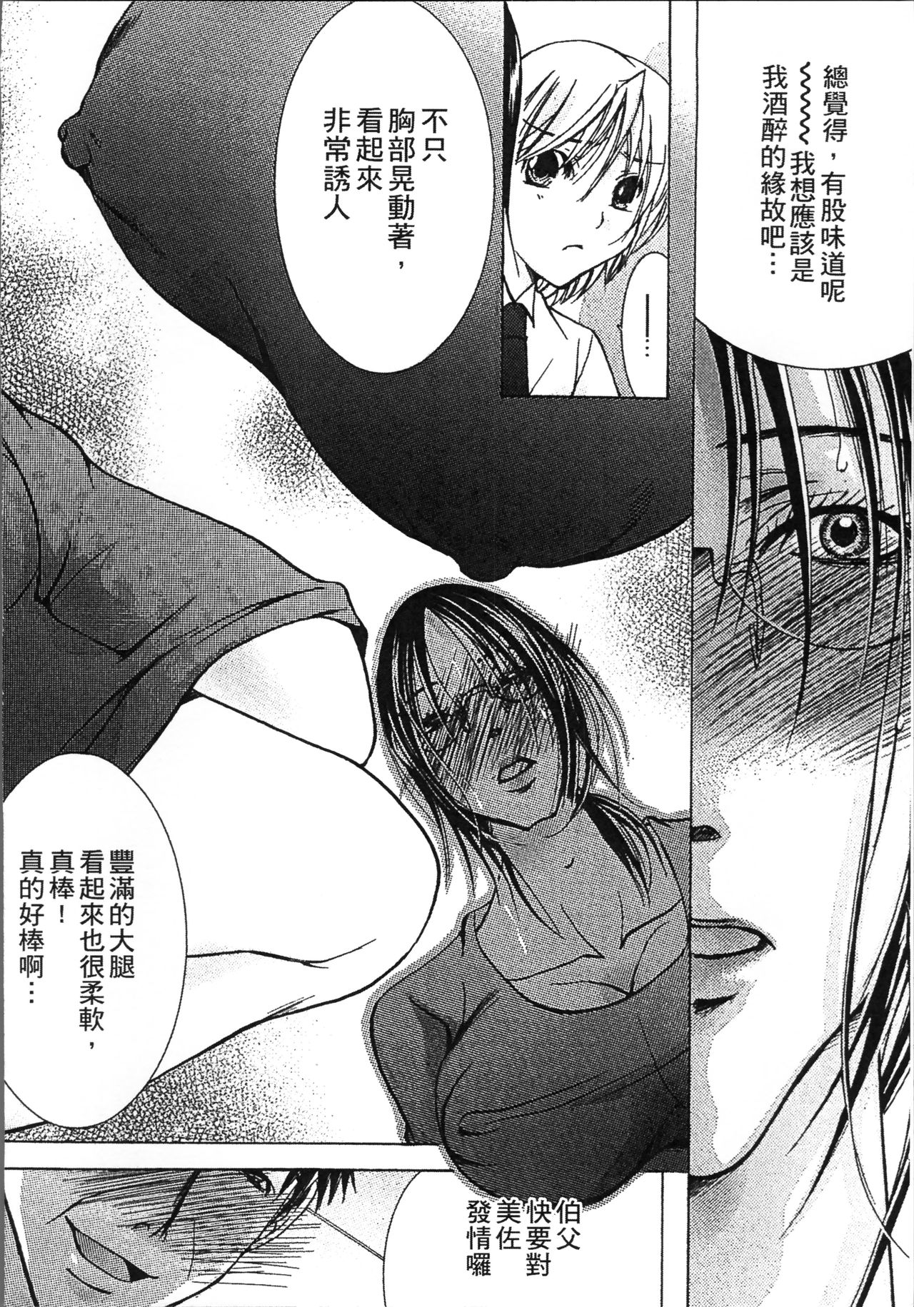 [にゃんこ夫人様] 熟濁母は僕のモノ2 [中国翻訳]